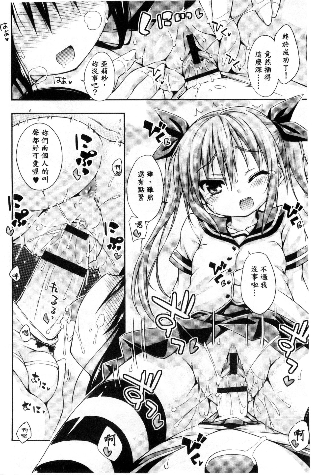 [倉澤まこと] すぃーとこねくしょん [中国翻訳]