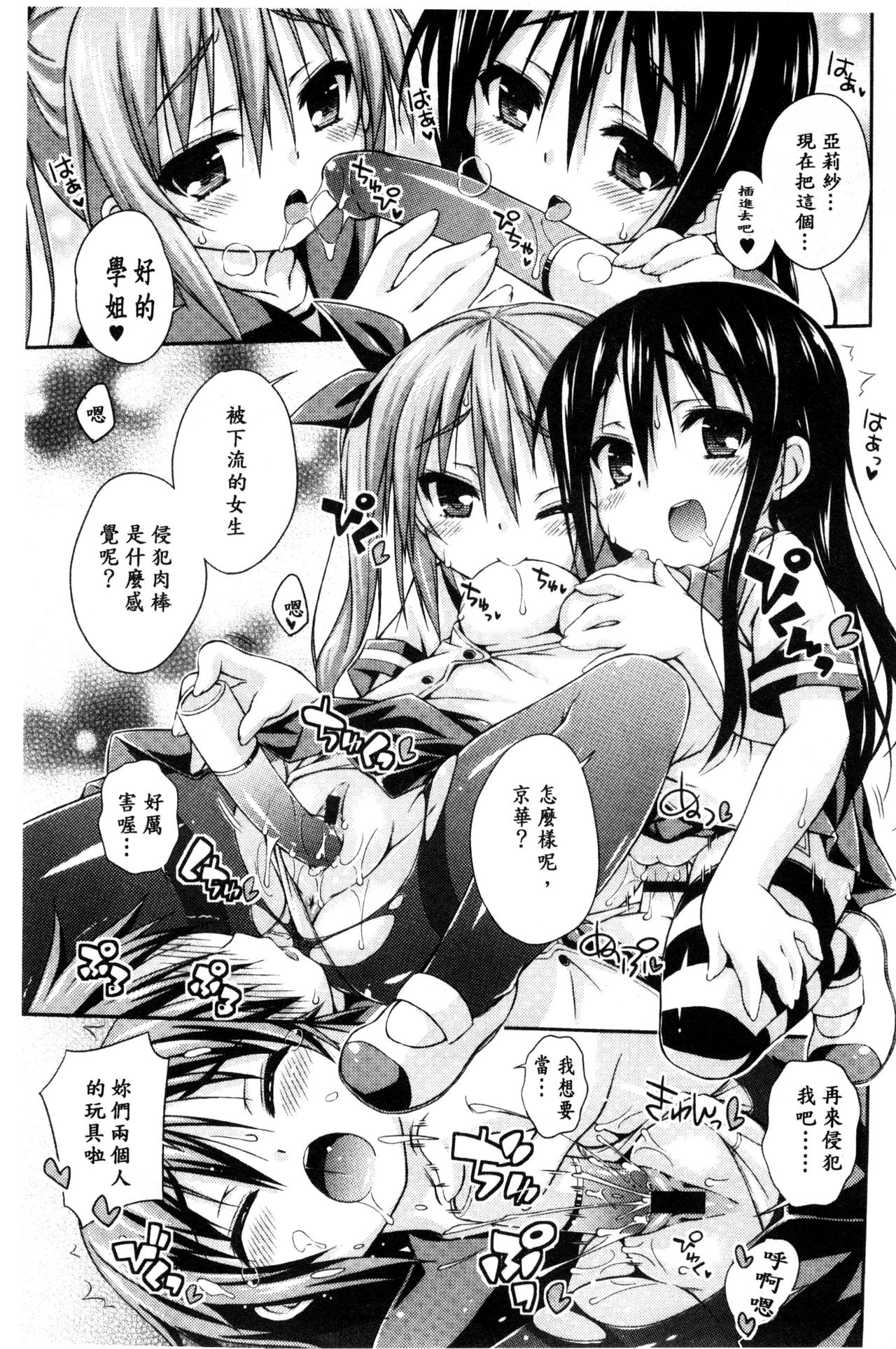 [倉澤まこと] すぃーとこねくしょん [中国翻訳]