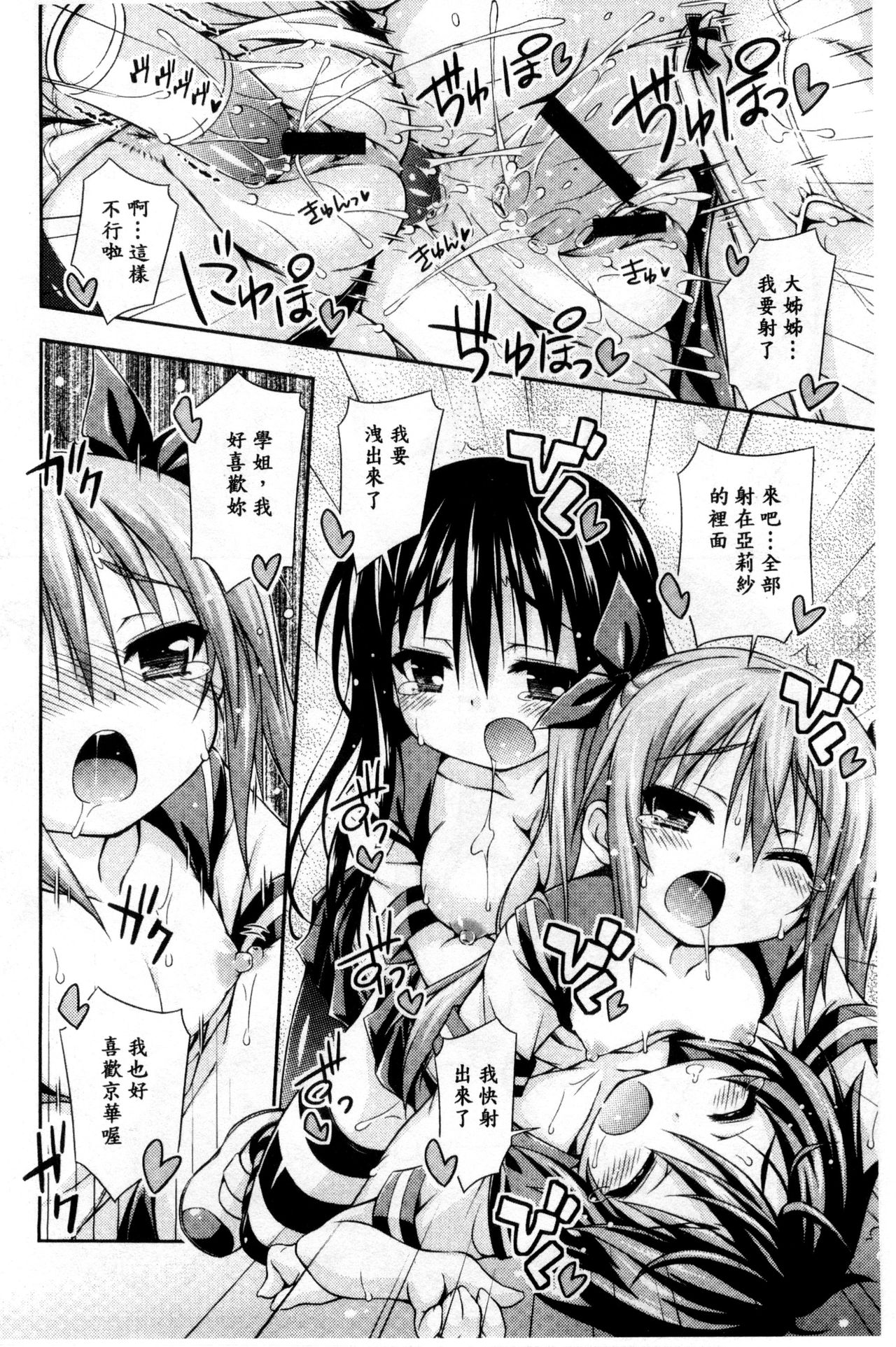 [倉澤まこと] すぃーとこねくしょん [中国翻訳]