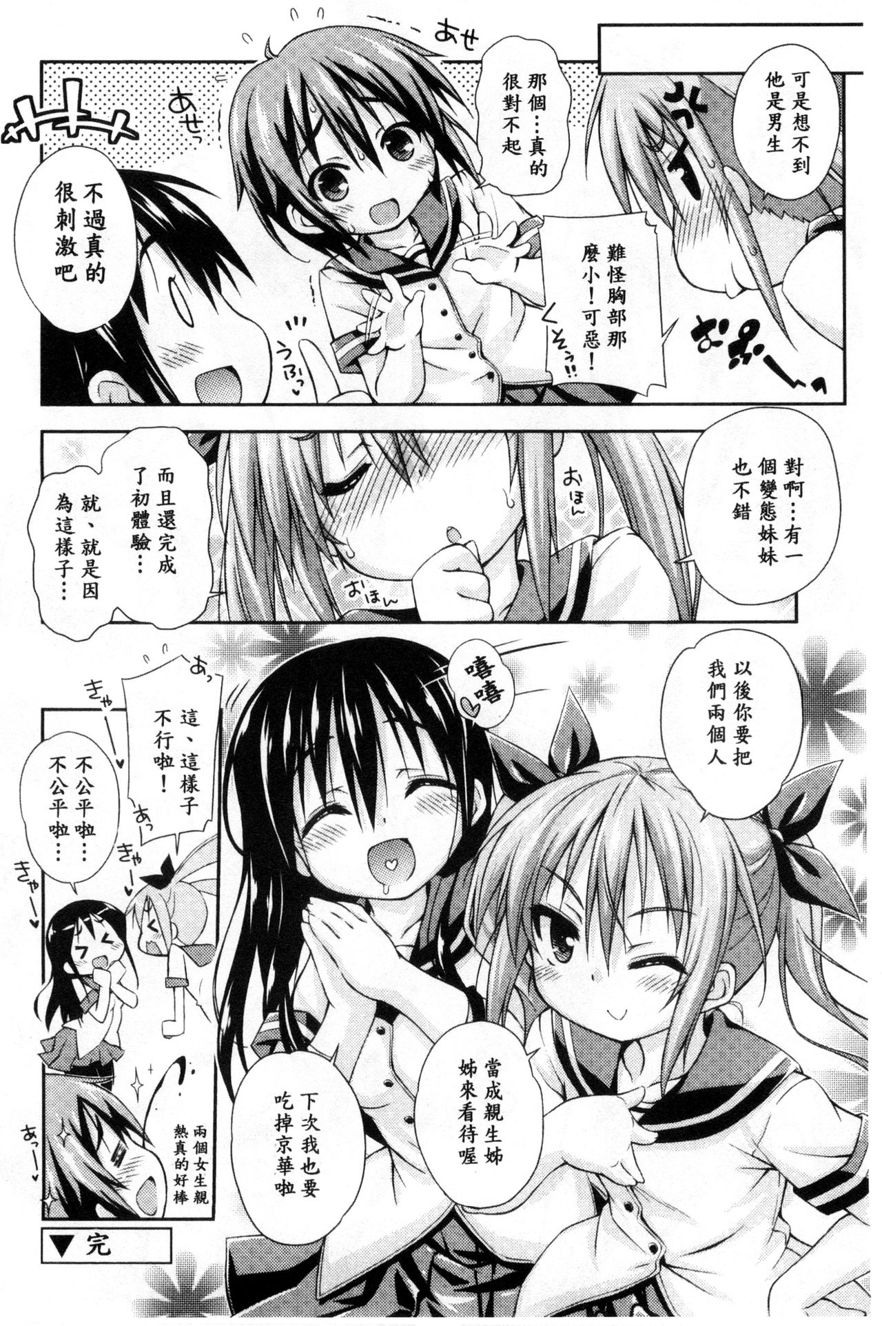 [倉澤まこと] すぃーとこねくしょん [中国翻訳]