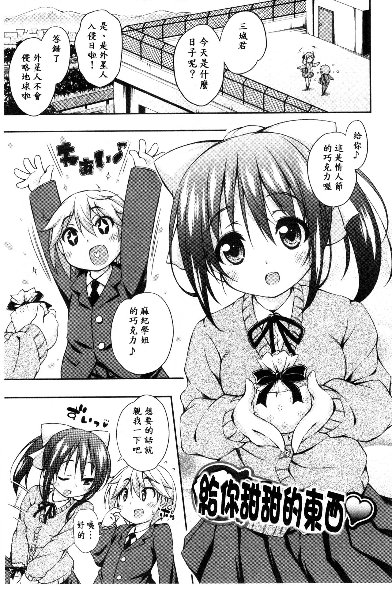 [倉澤まこと] すぃーとこねくしょん [中国翻訳]