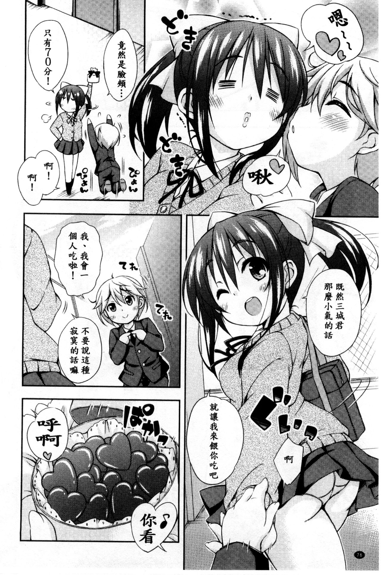 [倉澤まこと] すぃーとこねくしょん [中国翻訳]
