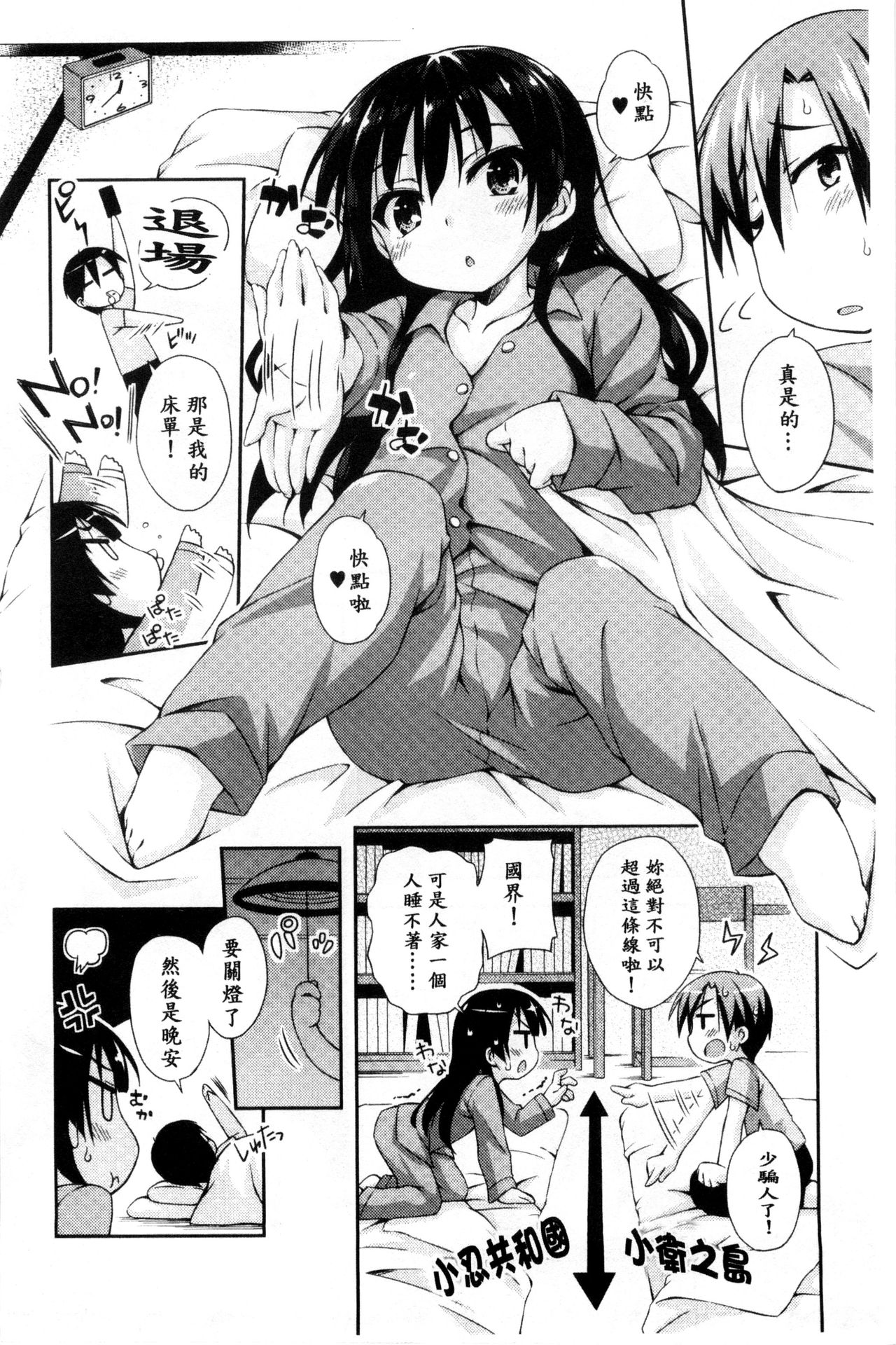[倉澤まこと] すぃーとこねくしょん [中国翻訳]