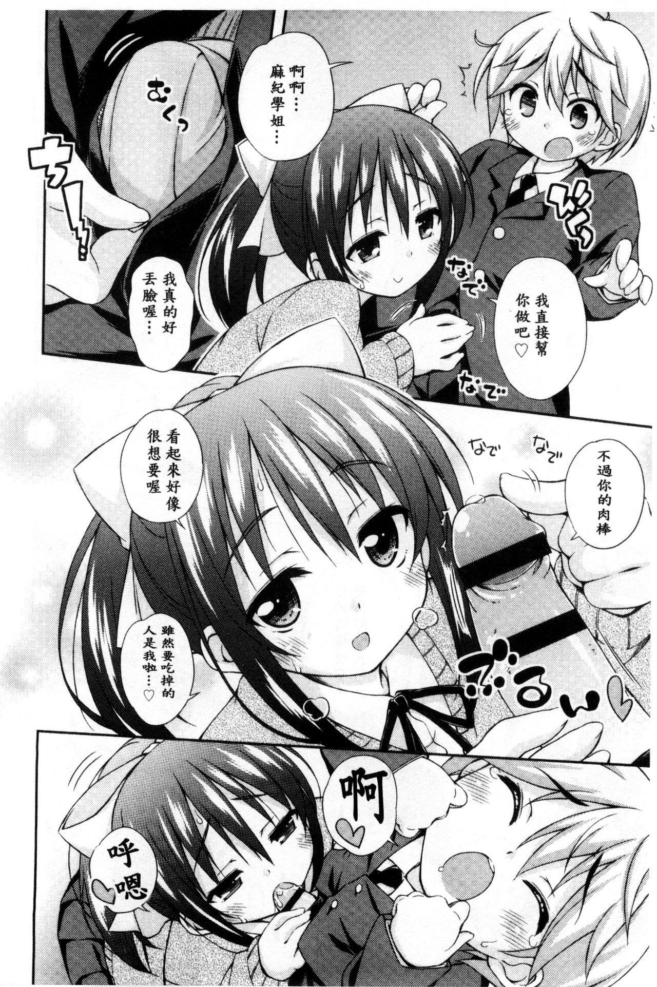 [倉澤まこと] すぃーとこねくしょん [中国翻訳]