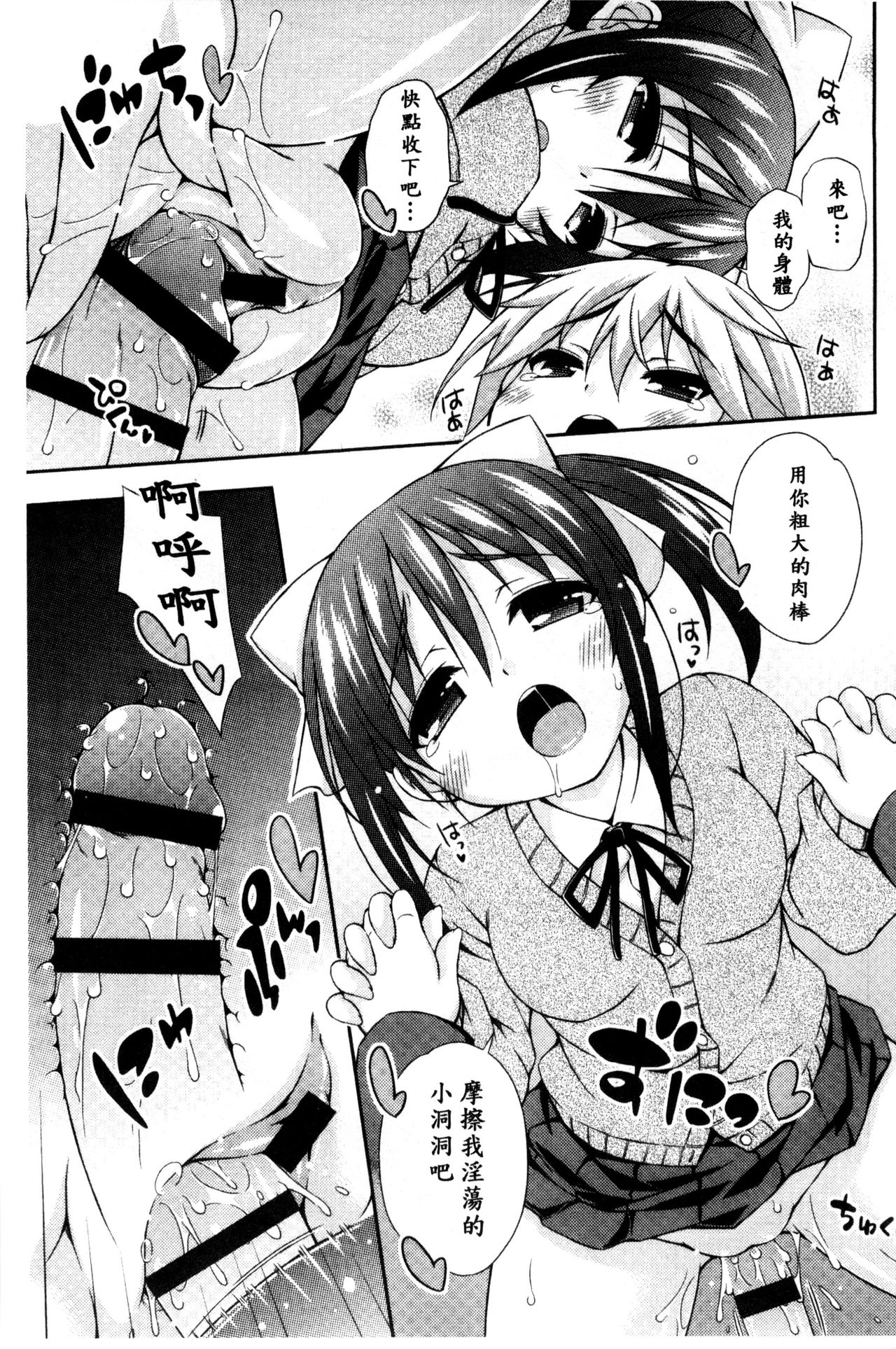 [倉澤まこと] すぃーとこねくしょん [中国翻訳]