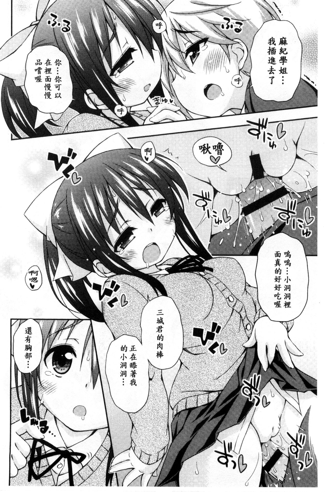 [倉澤まこと] すぃーとこねくしょん [中国翻訳]