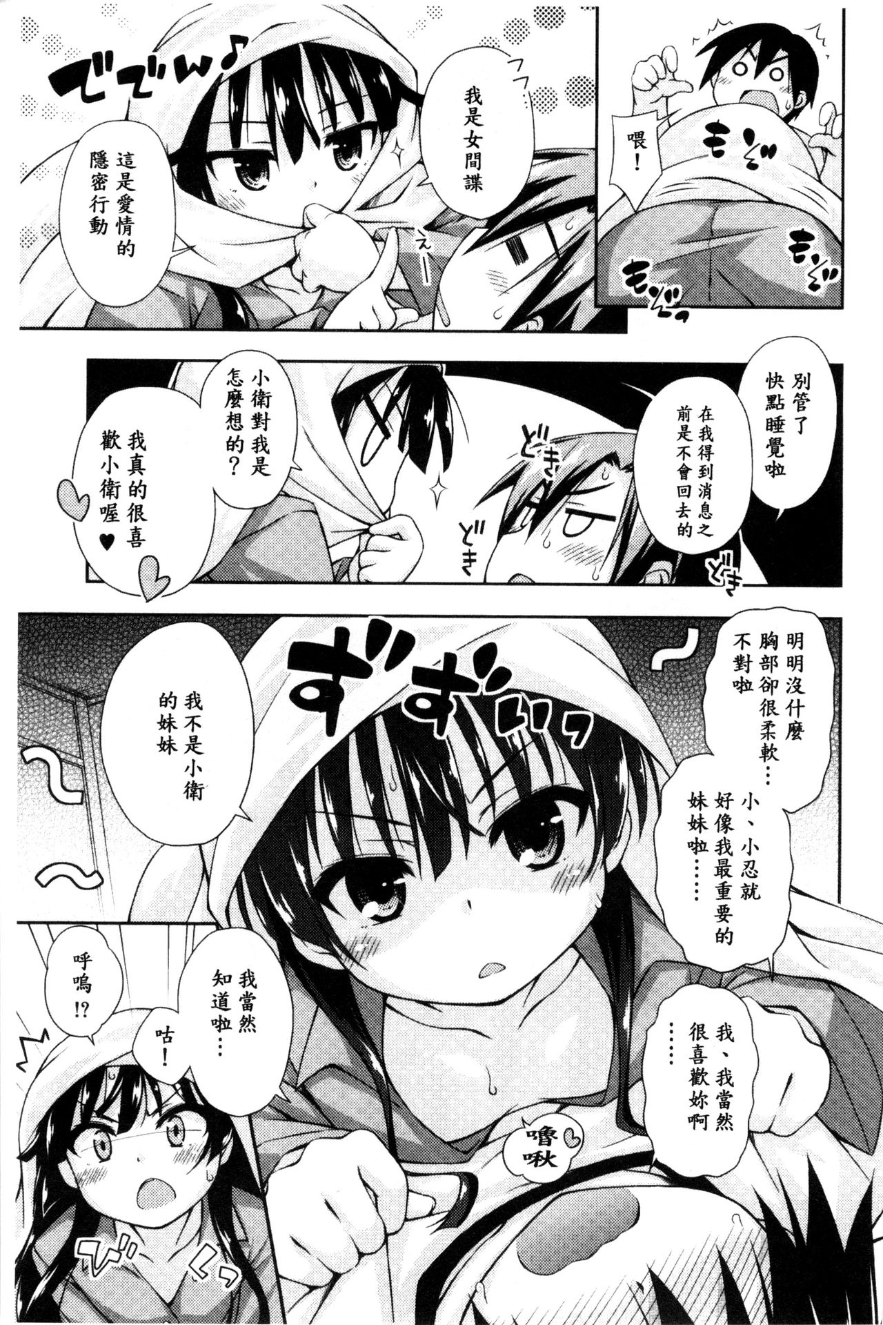 [倉澤まこと] すぃーとこねくしょん [中国翻訳]