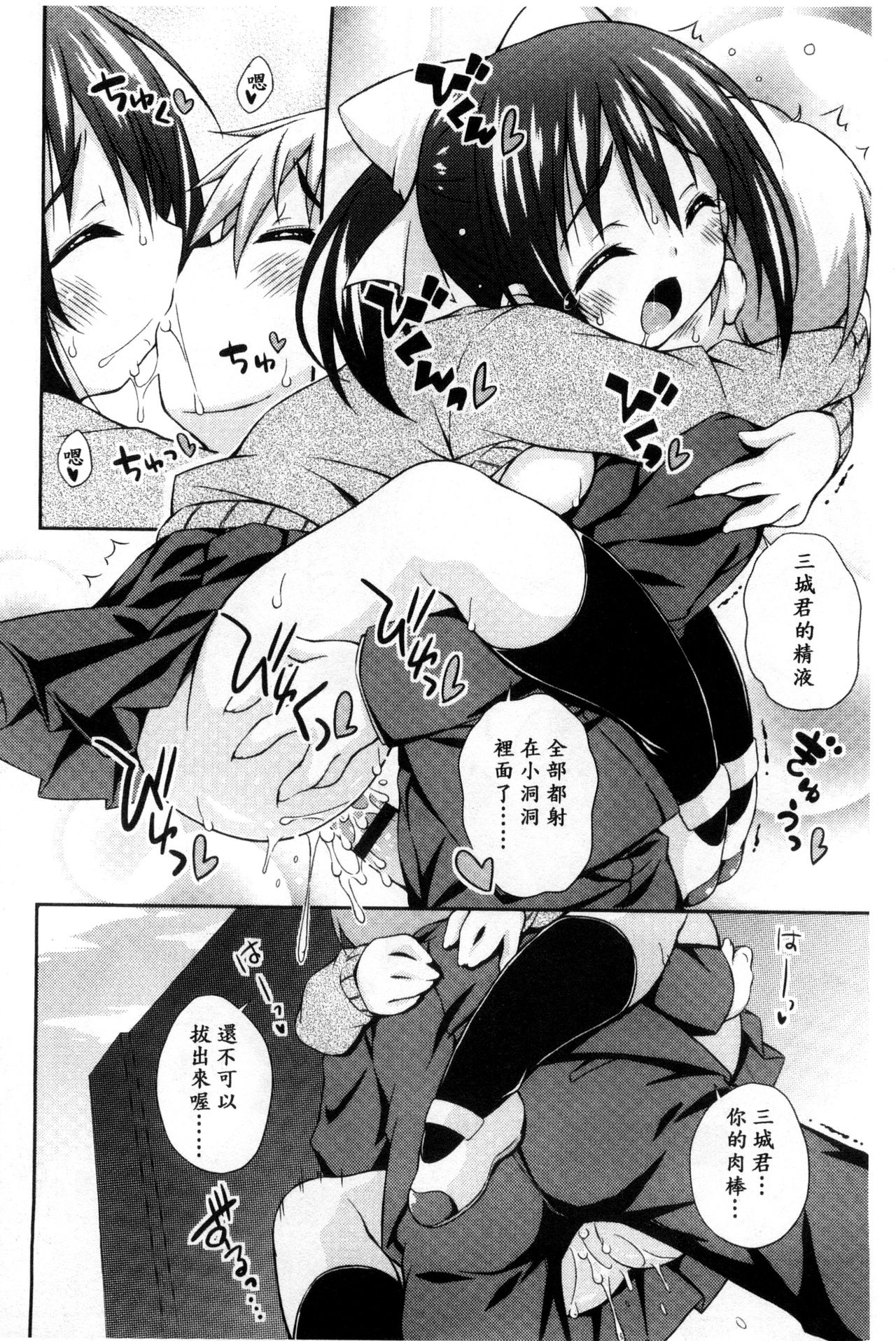 [倉澤まこと] すぃーとこねくしょん [中国翻訳]