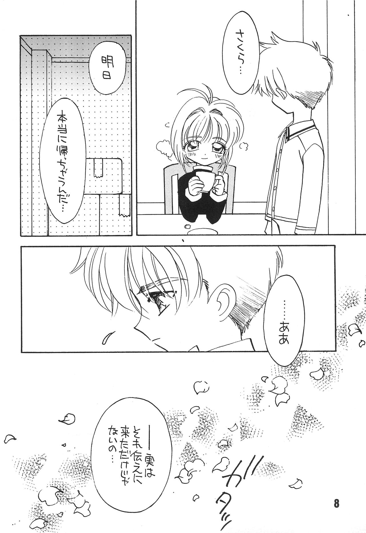 (C58) [ととかるLAND (渡瀬さかな)] WELL! (カードキャプターさくら)