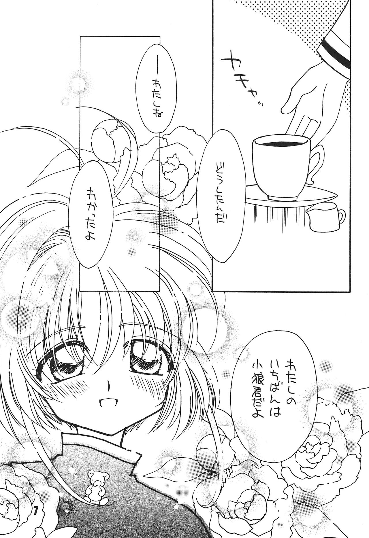 (C58) [ととかるLAND (渡瀬さかな)] WELL! (カードキャプターさくら)