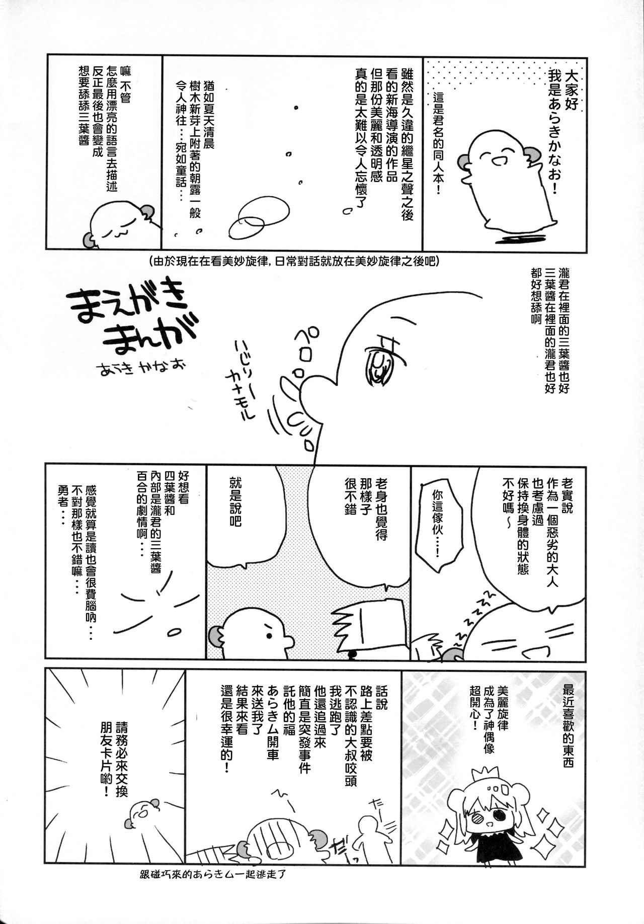 (C91) [ciaociao (あらきかなお)] ゆめゆめわするるゆめ (君の名は。) [中国翻訳]