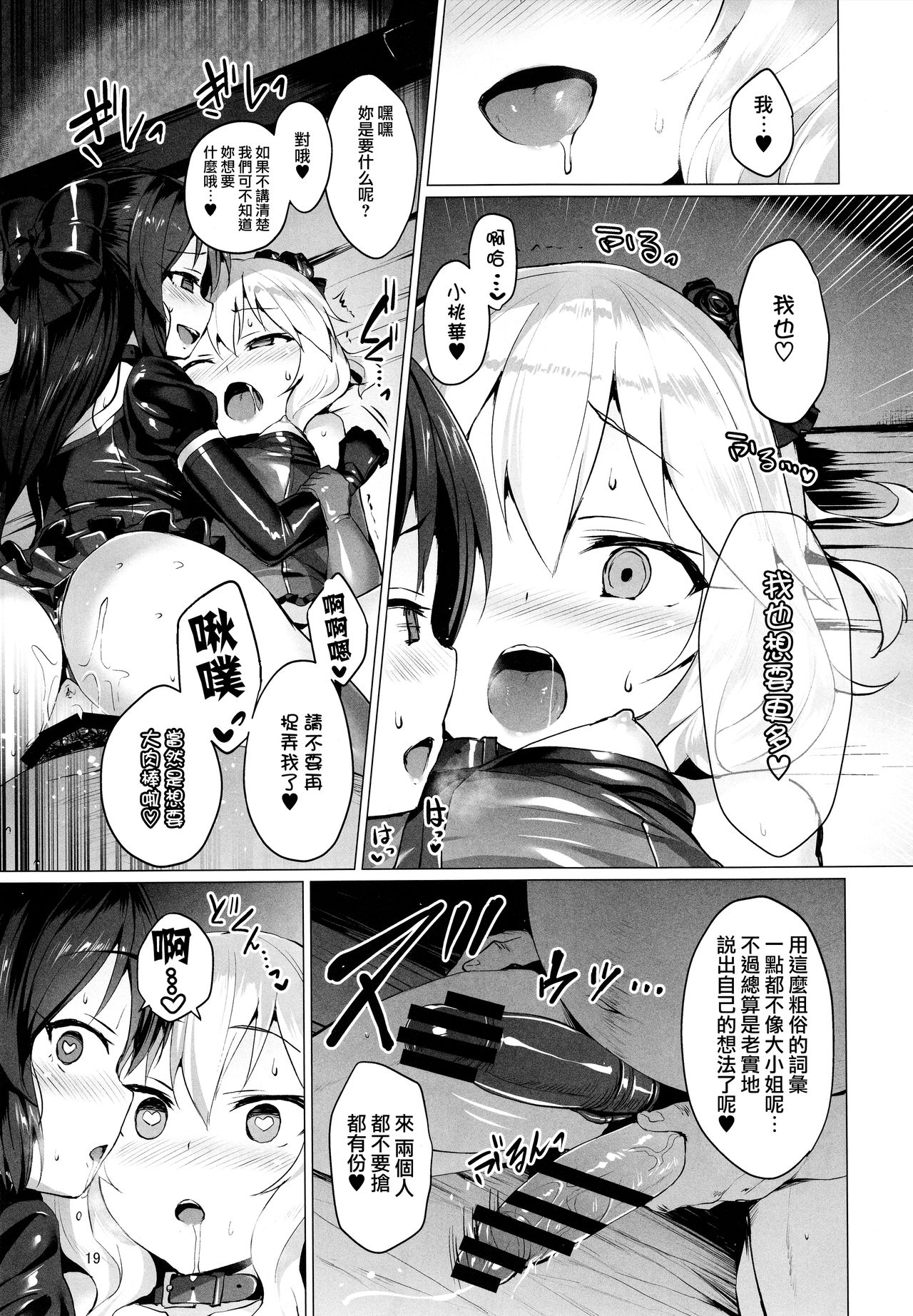 (C94) [Vパン'sエクスタシー (左藤空気)] Rozen Labia (アイドルマスター シンデレラガールズ) [中国翻訳]