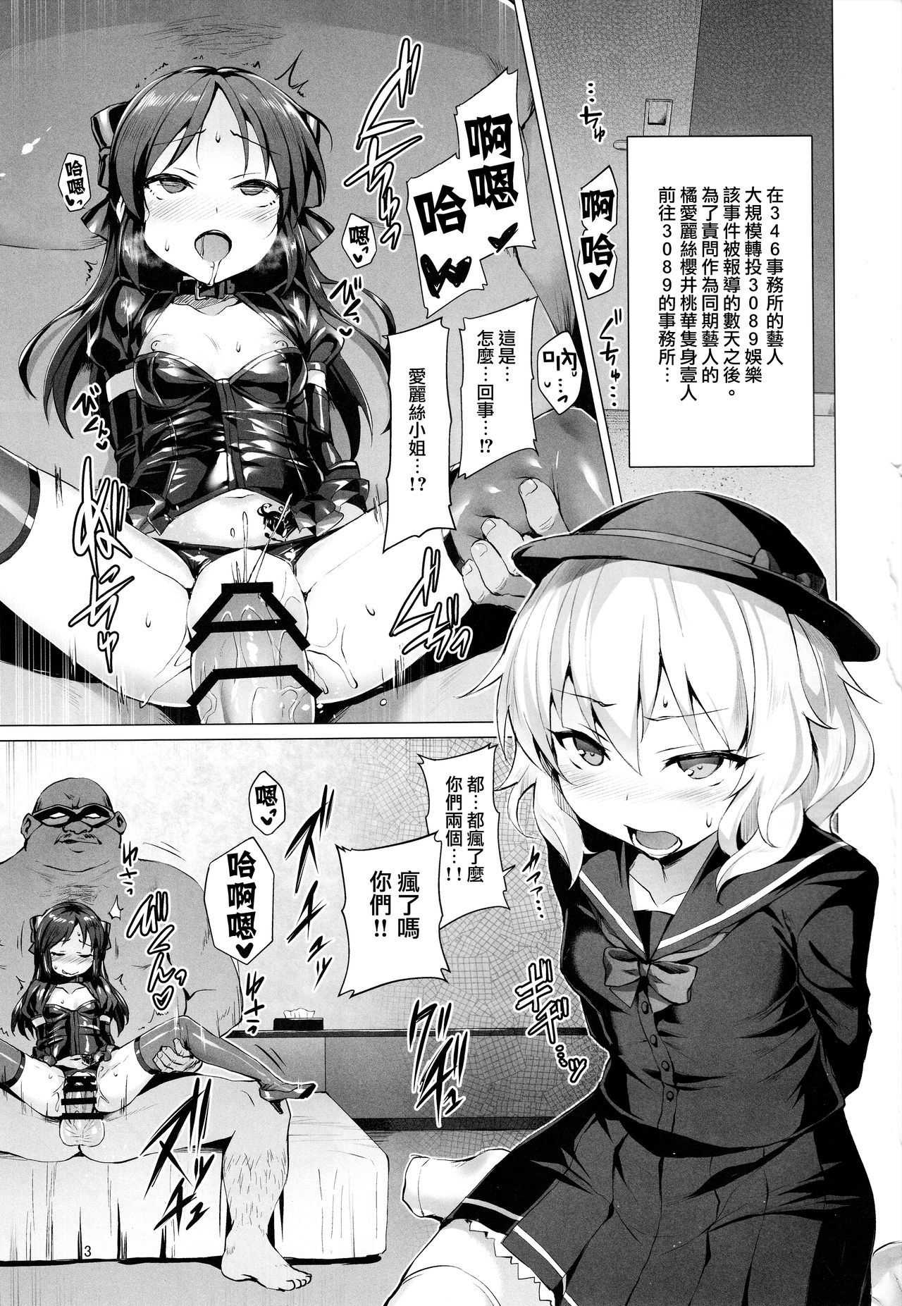 (C94) [Vパン'sエクスタシー (左藤空気)] Rozen Labia (アイドルマスター シンデレラガールズ) [中国翻訳]