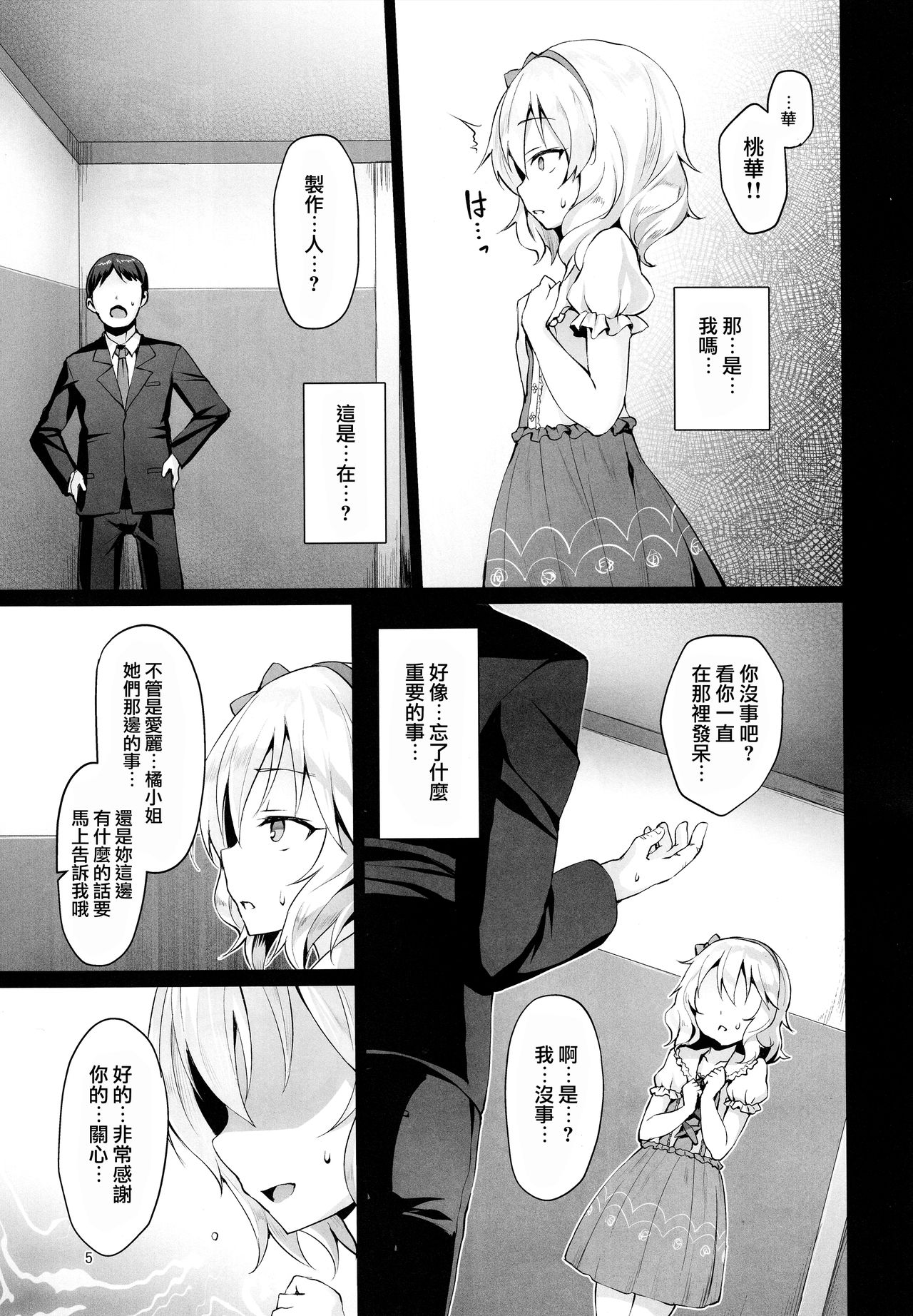 (C94) [Vパン'sエクスタシー (左藤空気)] Rozen Labia (アイドルマスター シンデレラガールズ) [中国翻訳]