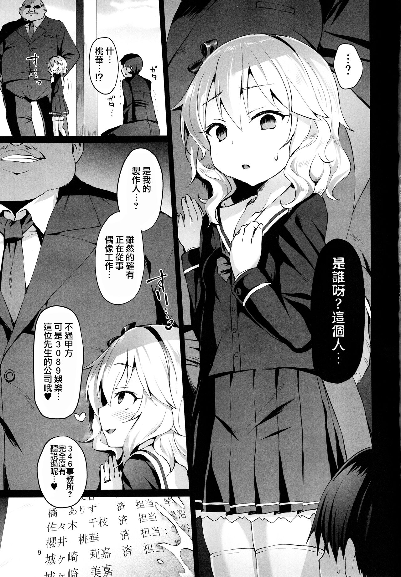 (C94) [Vパン'sエクスタシー (左藤空気)] Rozen Labia (アイドルマスター シンデレラガールズ) [中国翻訳]