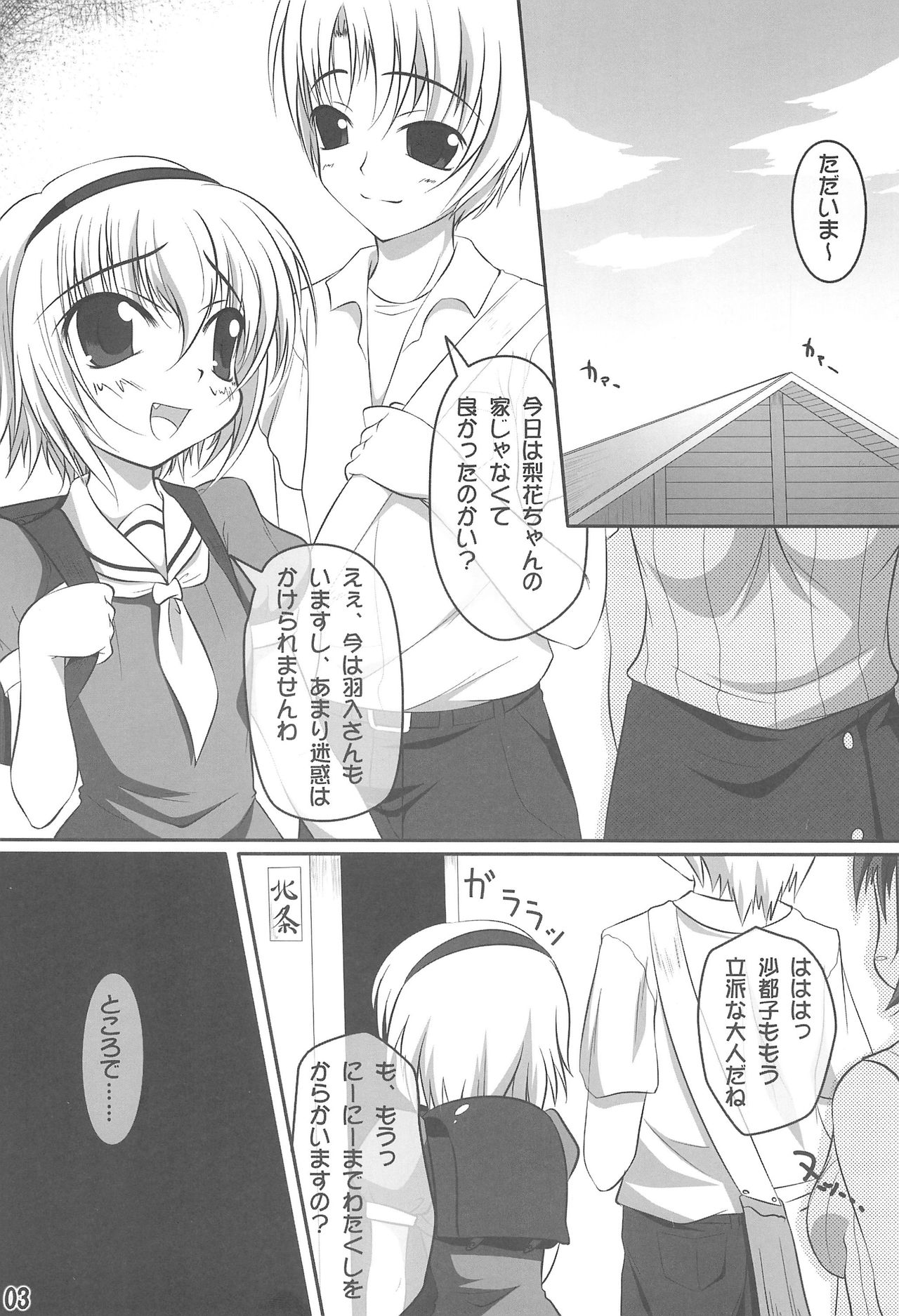 (C75) [と〜や工房 (と～や)] だぶるあたっく! (ひぐらしのなく頃に)