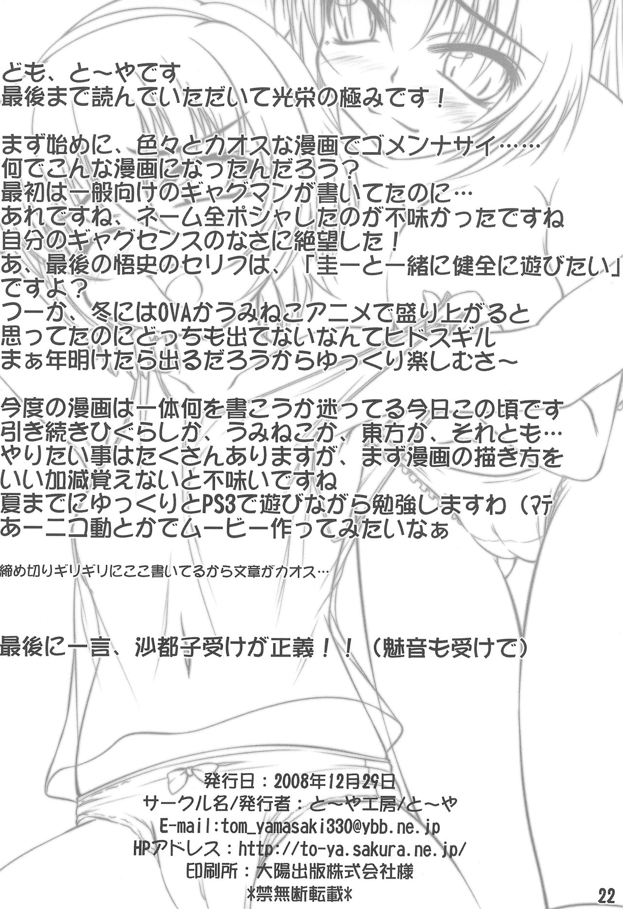 (C75) [と〜や工房 (と～や)] だぶるあたっく! (ひぐらしのなく頃に)