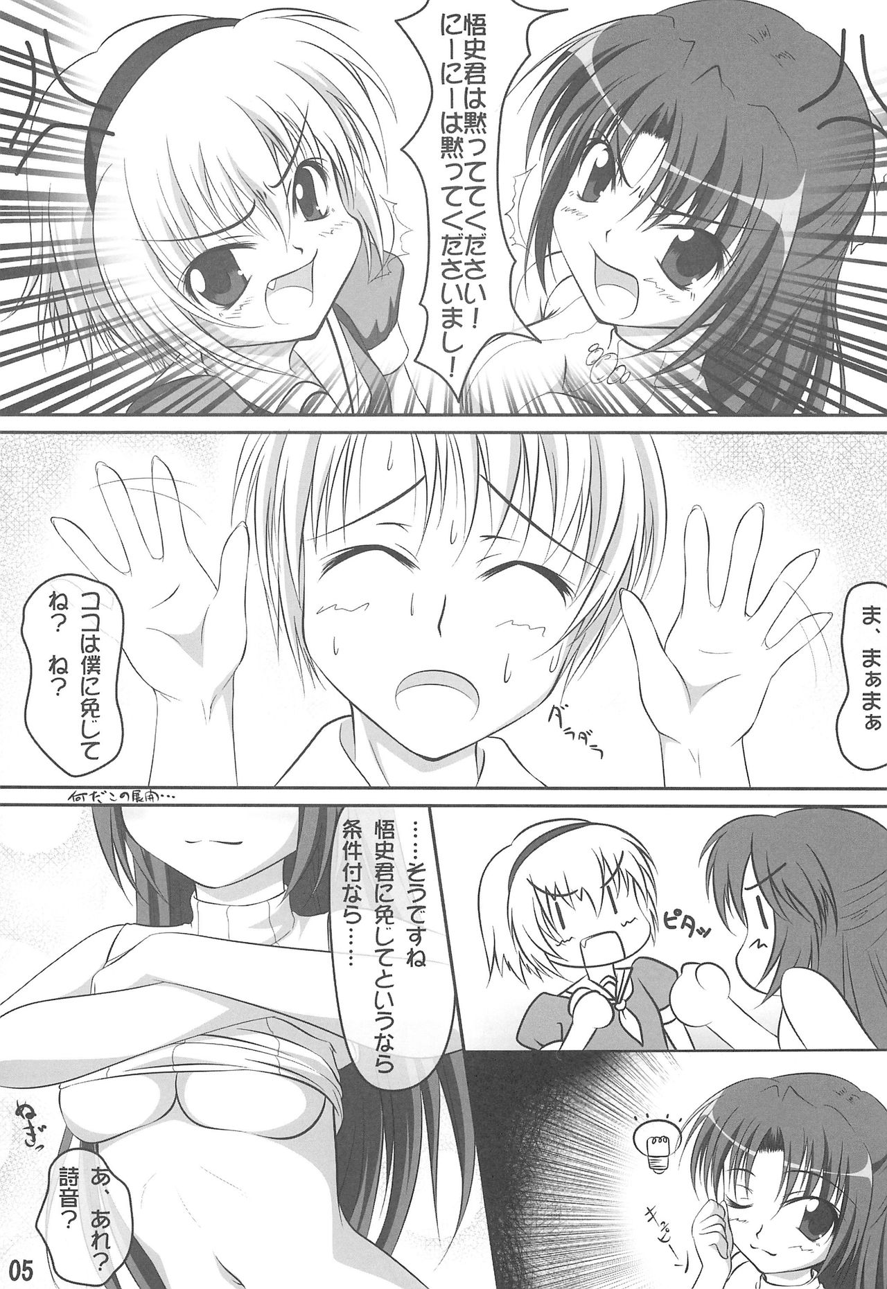 (C75) [と〜や工房 (と～や)] だぶるあたっく! (ひぐらしのなく頃に)