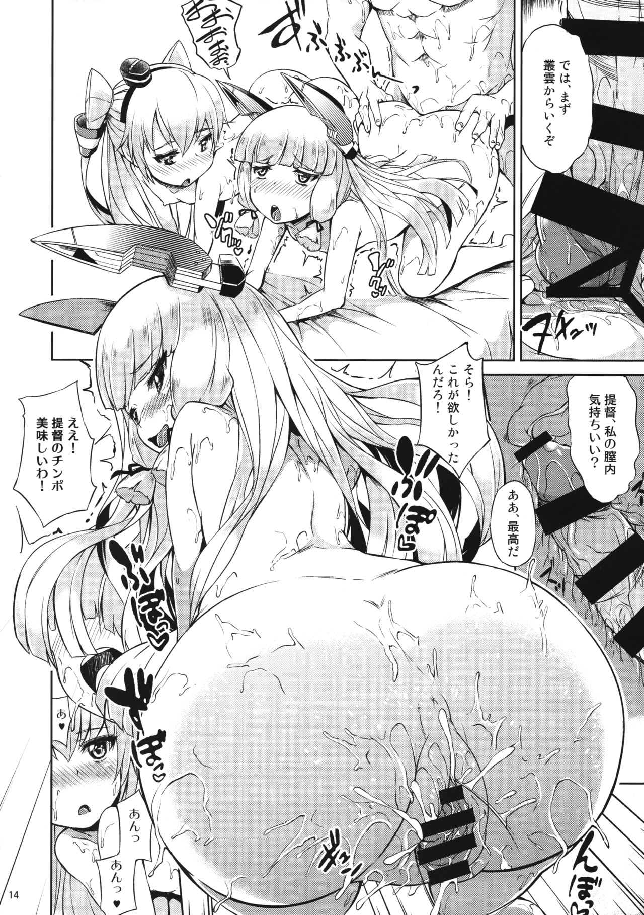 (砲雷撃戦!よーい!二十五戦目) [水割り猫 (トヨ)] 二人は嫁艦!! (艦隊これくしょん -艦これ-)