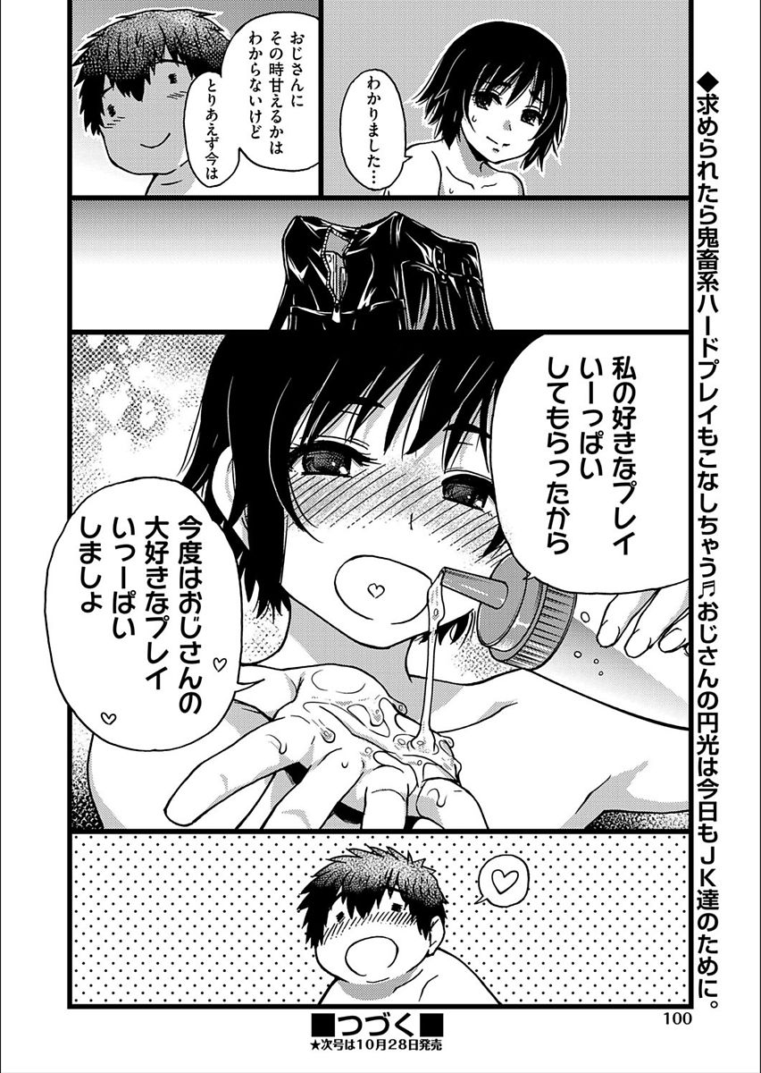 [師走の翁] 円光おじさん Episode VI (COMIC 阿吽 2017年11月号)