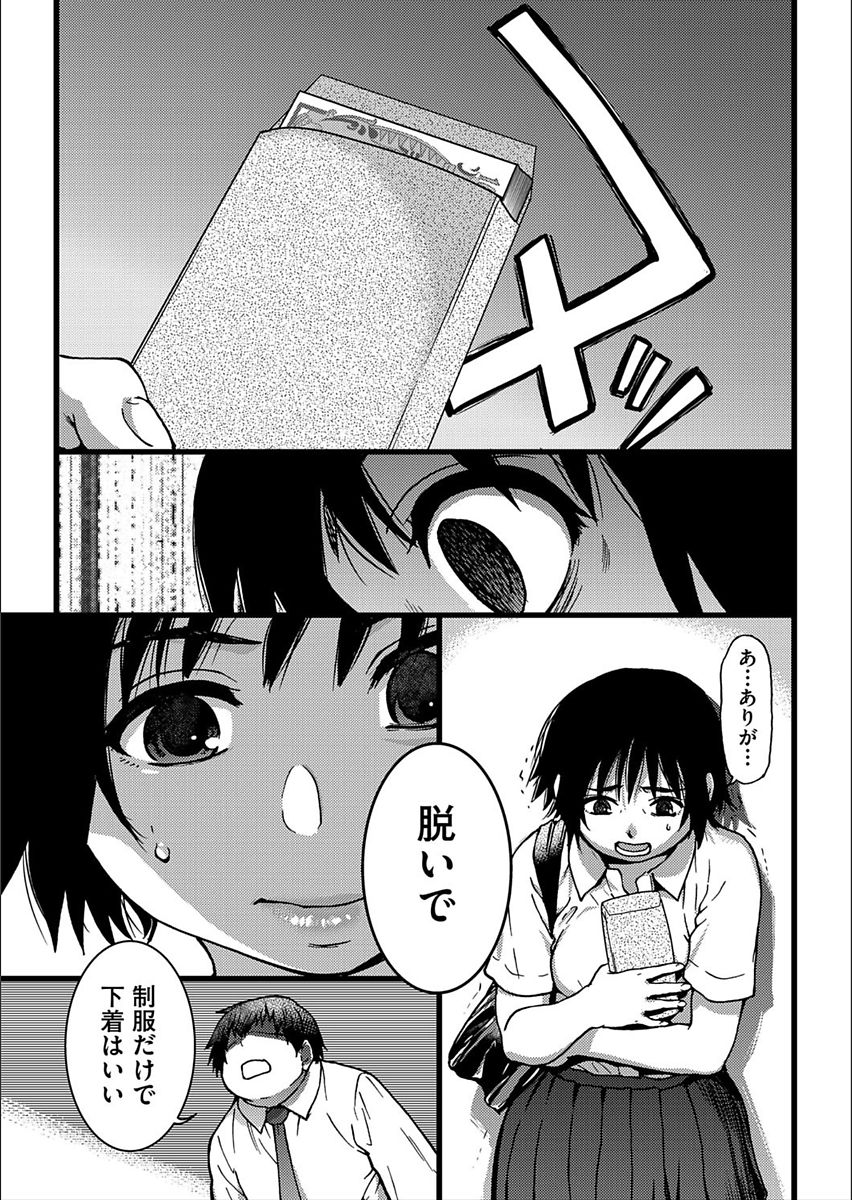 [師走の翁] 円光おじさん Episode VI (COMIC 阿吽 2017年11月号)