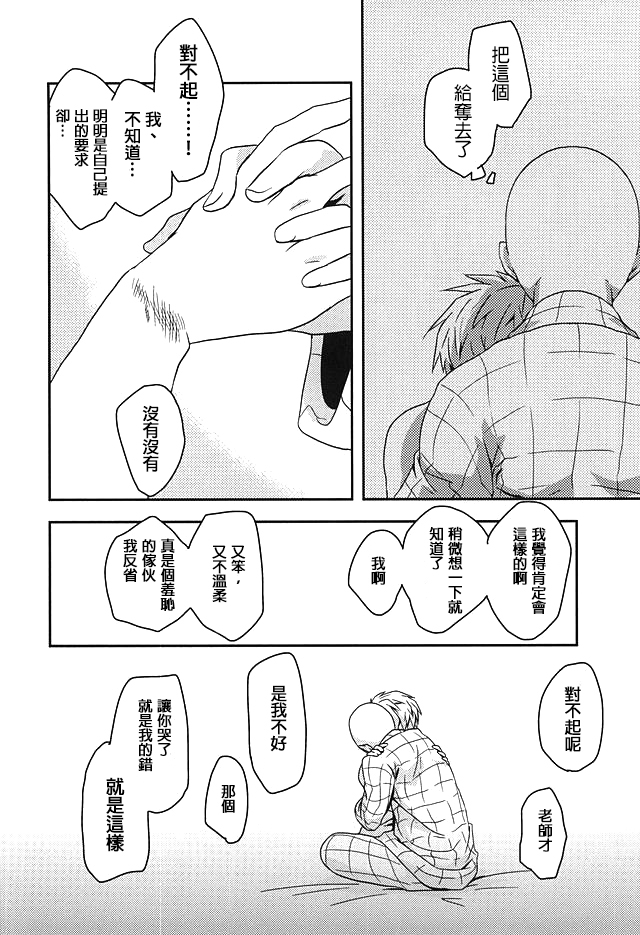 [メガロマニア (もる)] 恥しらず (ワンパンマン) [中国翻訳]