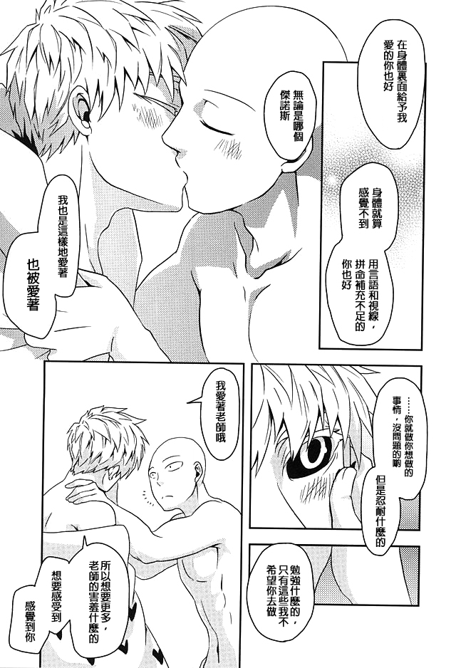 [メガロマニア (もる)] 恥しらず (ワンパンマン) [中国翻訳]