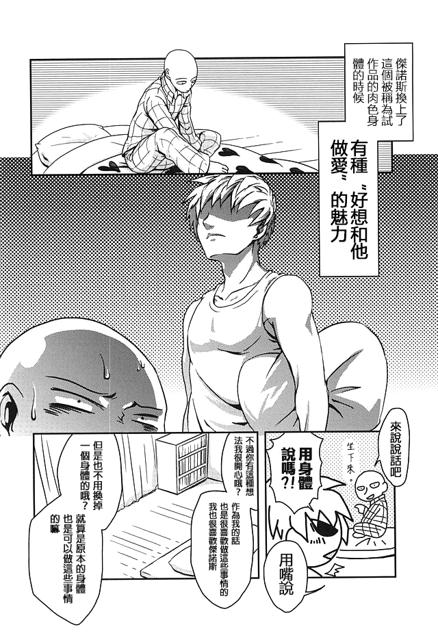 [メガロマニア (もる)] 恥しらず (ワンパンマン) [中国翻訳]