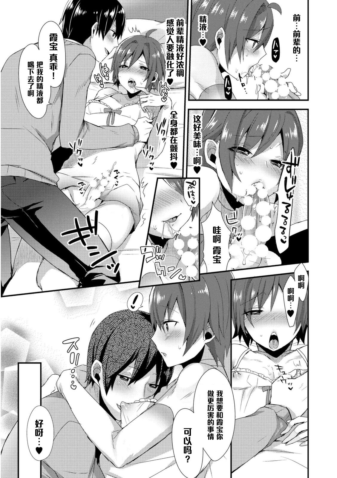 [十はやみ] お父さんは見た!! カスミちゃんのごっくん初体験♥ (女装クロギャルママ男子) [中国翻訳] [DL版]