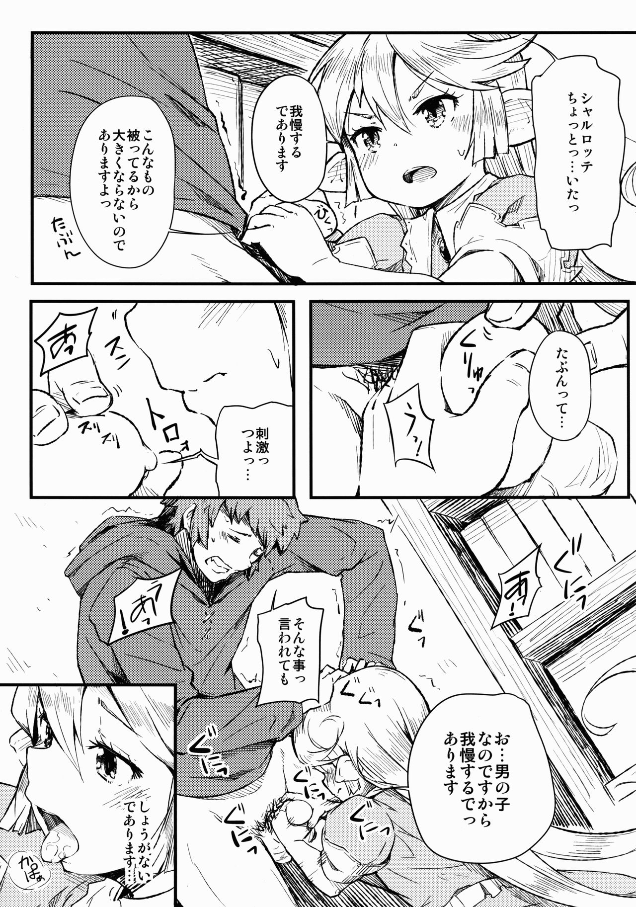 (C90) [ももかん (ももいぬ)] Adult Harvin (グランブルーファンタジー)