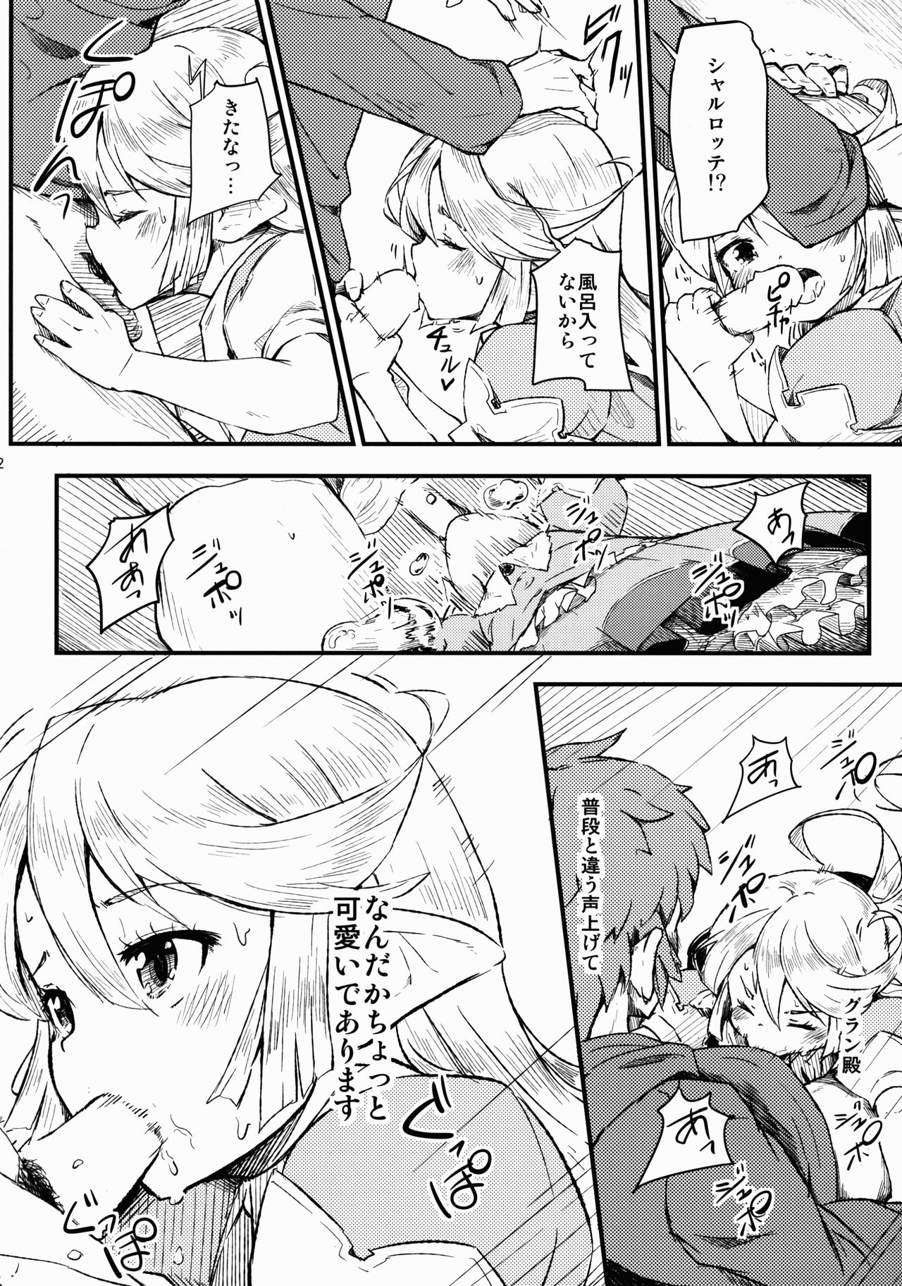 (C90) [ももかん (ももいぬ)] Adult Harvin (グランブルーファンタジー)