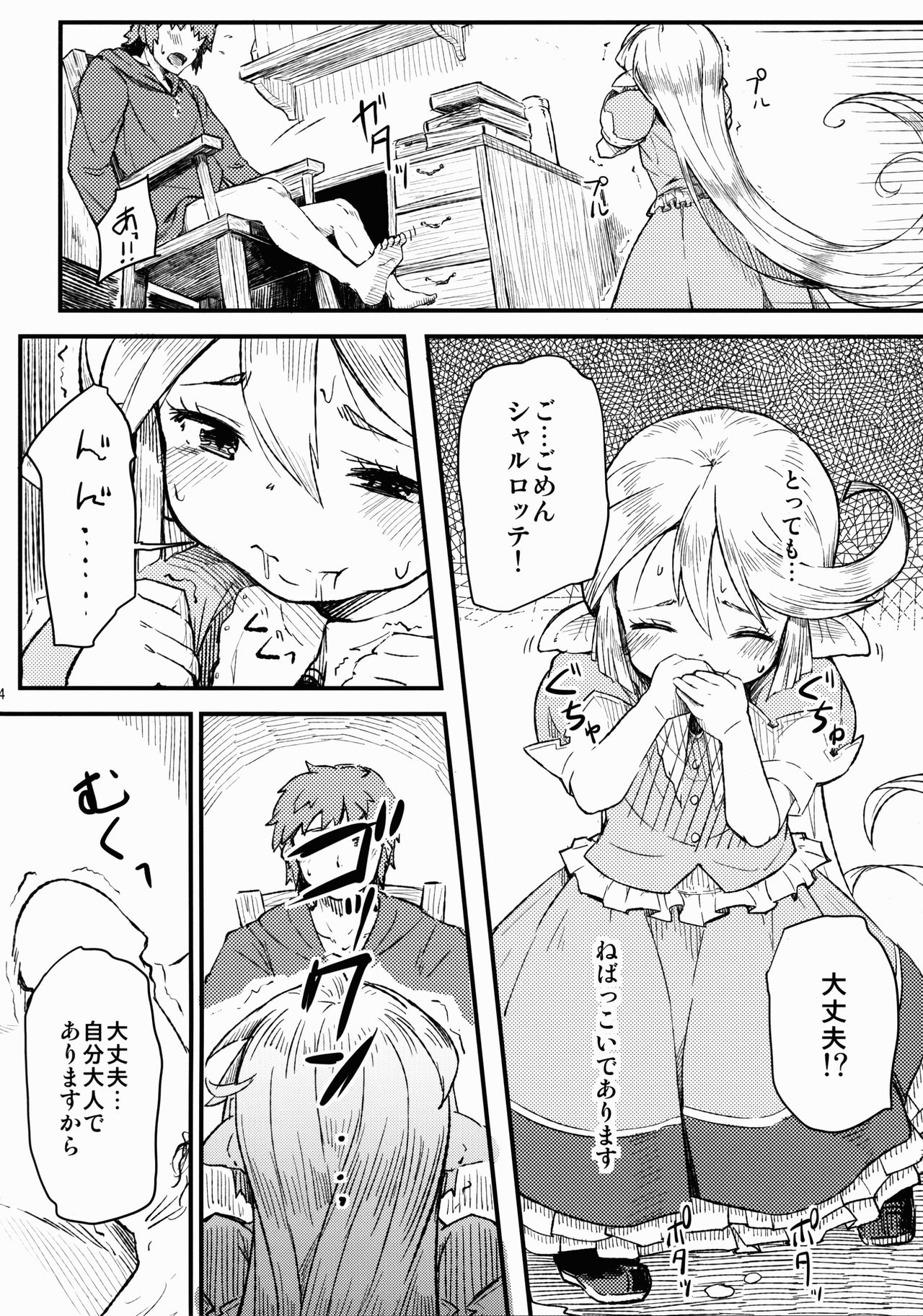 (C90) [ももかん (ももいぬ)] Adult Harvin (グランブルーファンタジー)