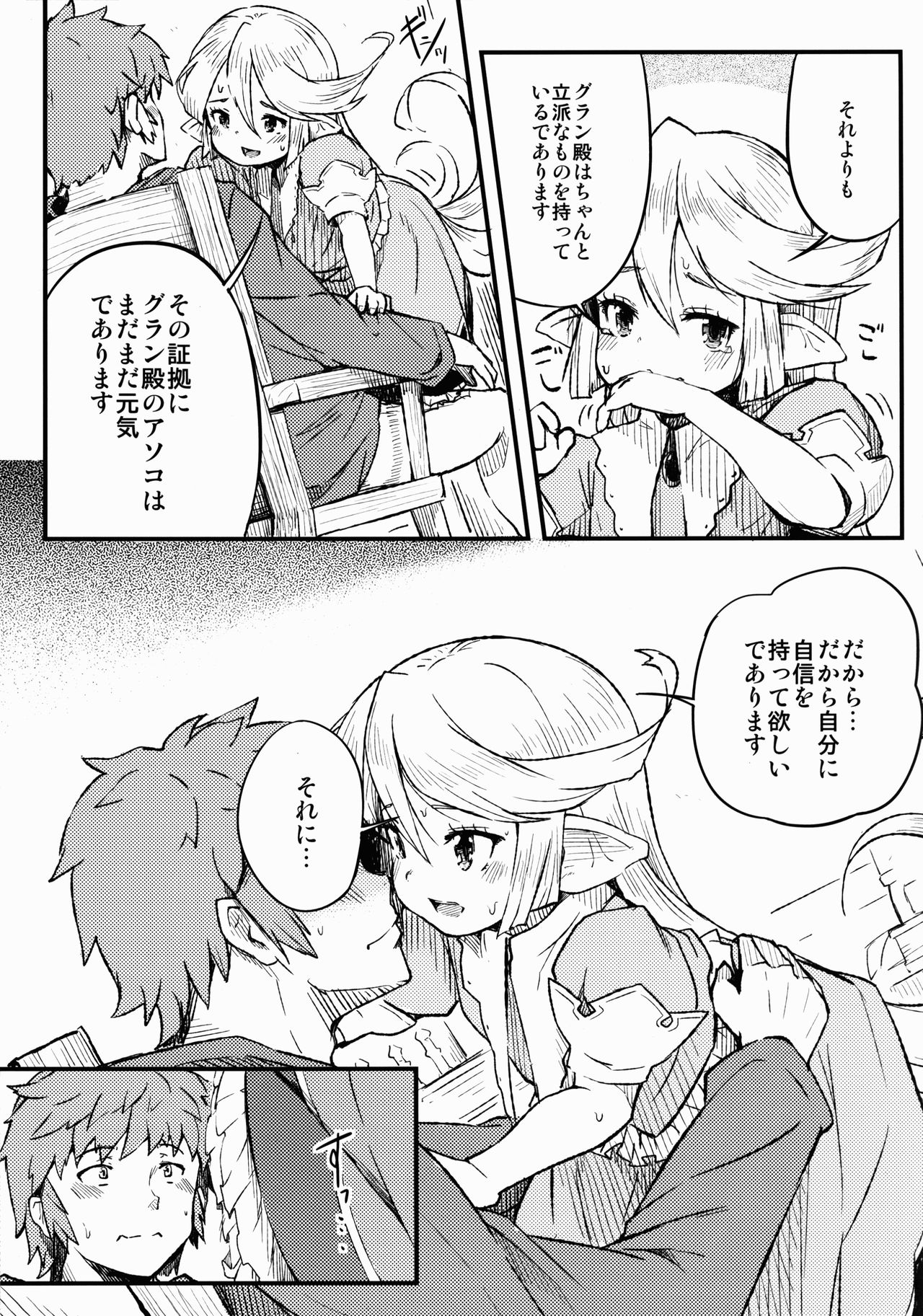 (C90) [ももかん (ももいぬ)] Adult Harvin (グランブルーファンタジー)