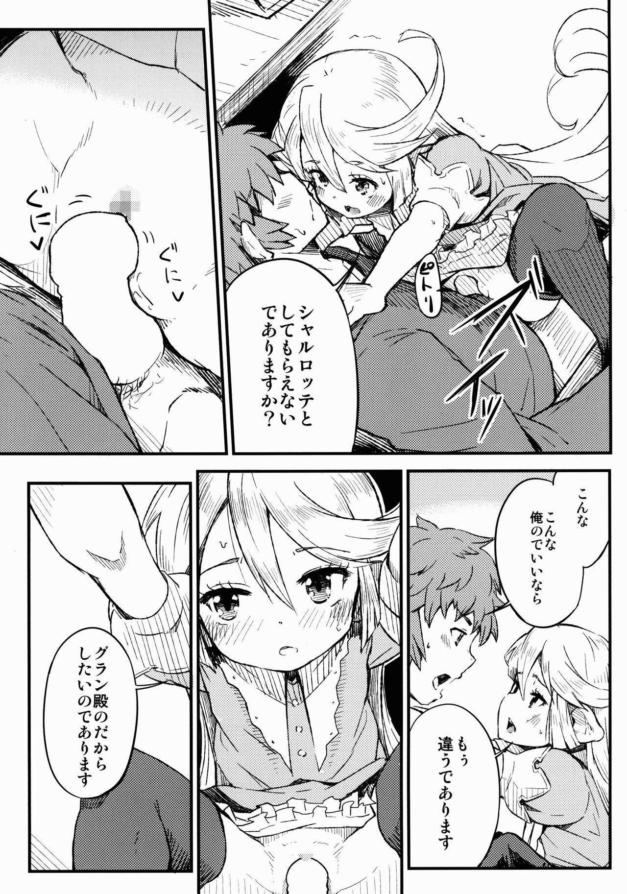 (C90) [ももかん (ももいぬ)] Adult Harvin (グランブルーファンタジー)