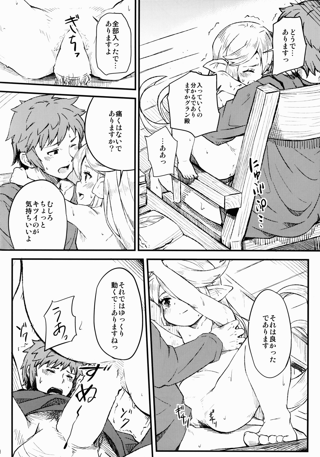 (C90) [ももかん (ももいぬ)] Adult Harvin (グランブルーファンタジー)