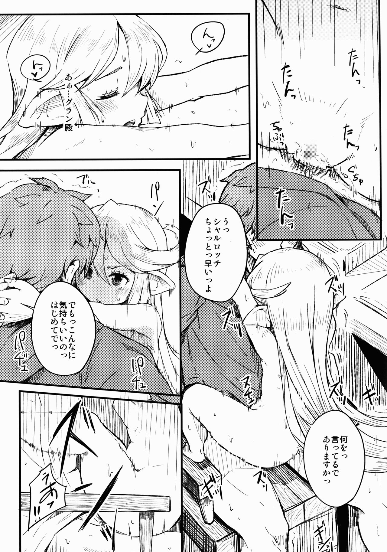 (C90) [ももかん (ももいぬ)] Adult Harvin (グランブルーファンタジー)