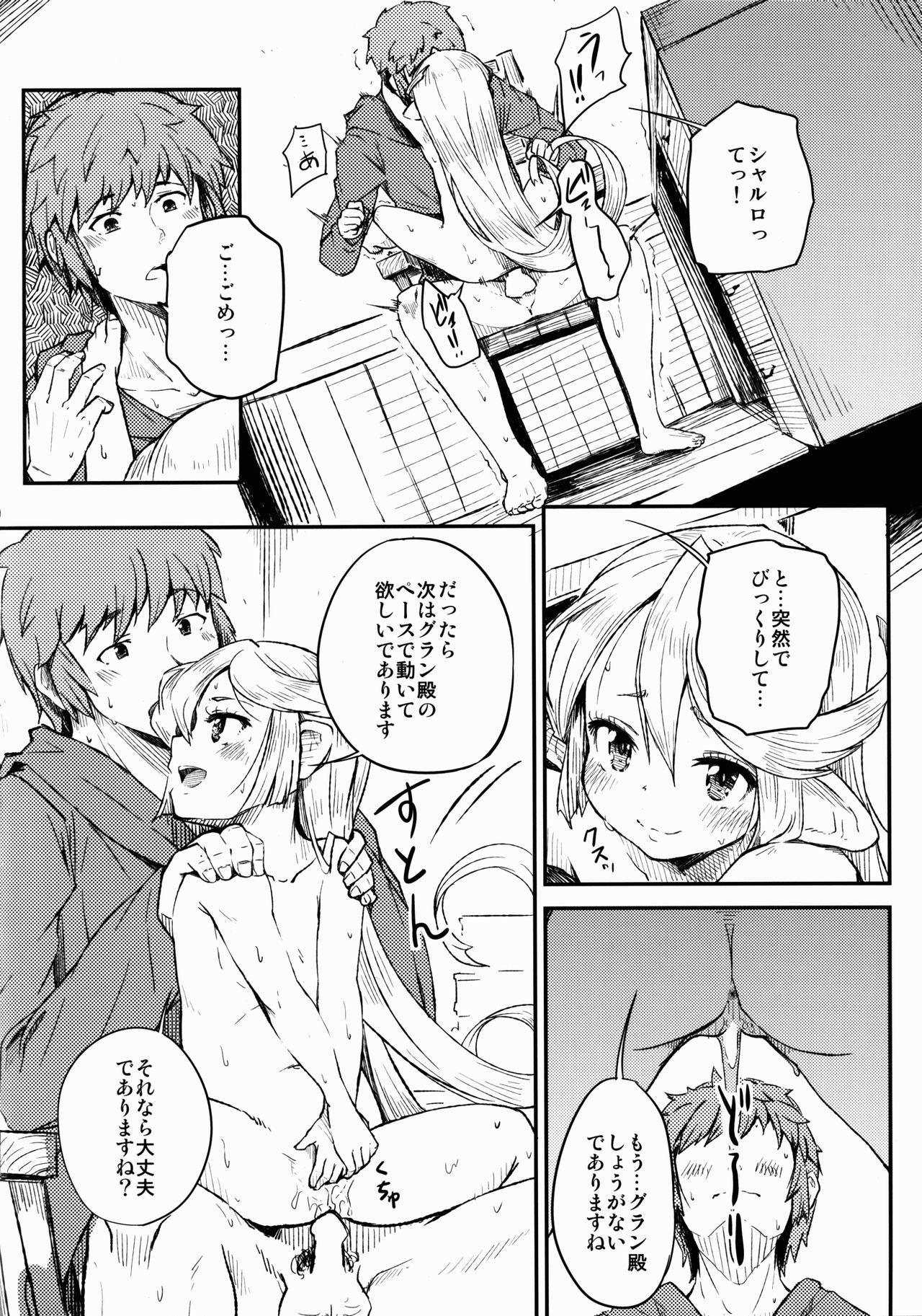 (C90) [ももかん (ももいぬ)] Adult Harvin (グランブルーファンタジー)