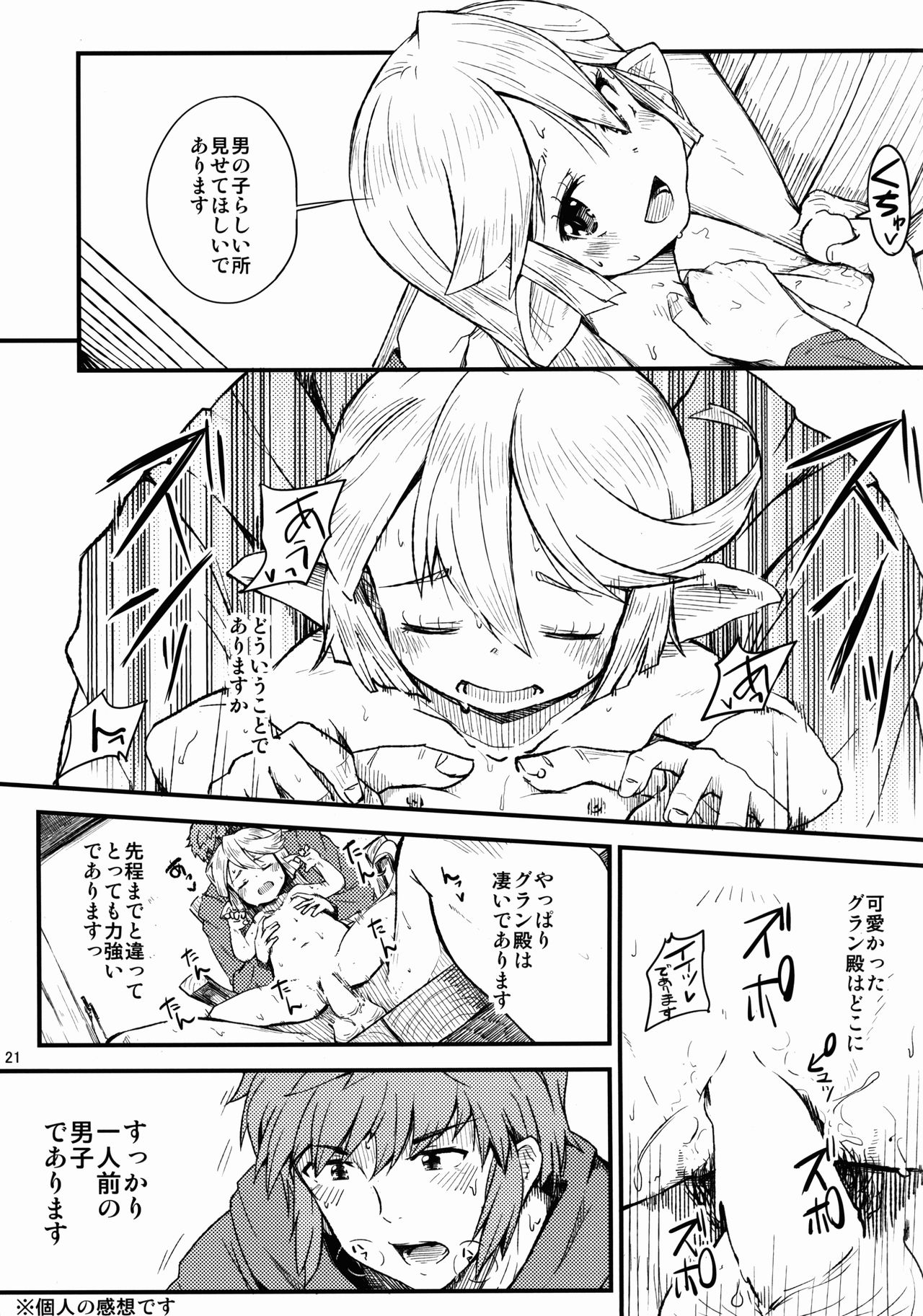 (C90) [ももかん (ももいぬ)] Adult Harvin (グランブルーファンタジー)