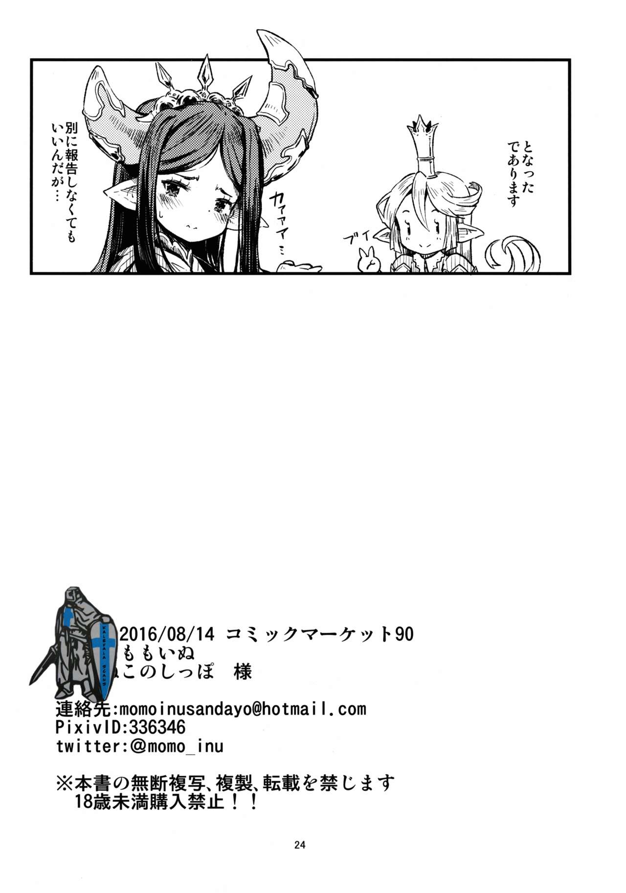 (C90) [ももかん (ももいぬ)] Adult Harvin (グランブルーファンタジー)