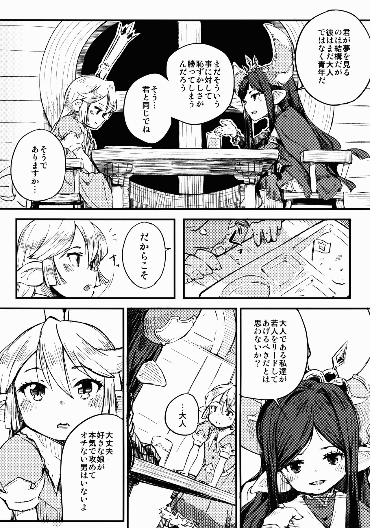 (C90) [ももかん (ももいぬ)] Adult Harvin (グランブルーファンタジー)