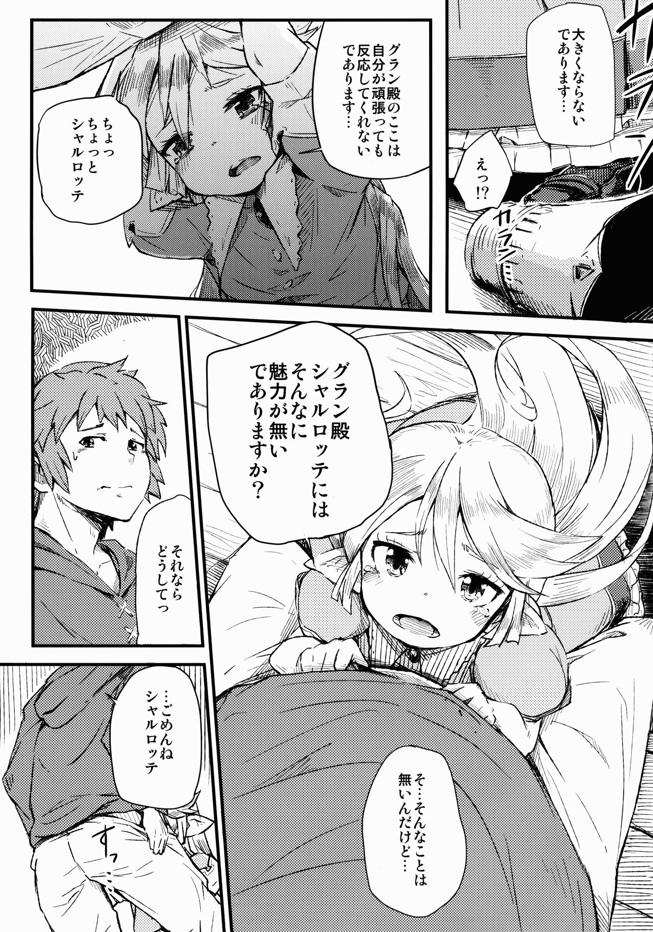 (C90) [ももかん (ももいぬ)] Adult Harvin (グランブルーファンタジー)