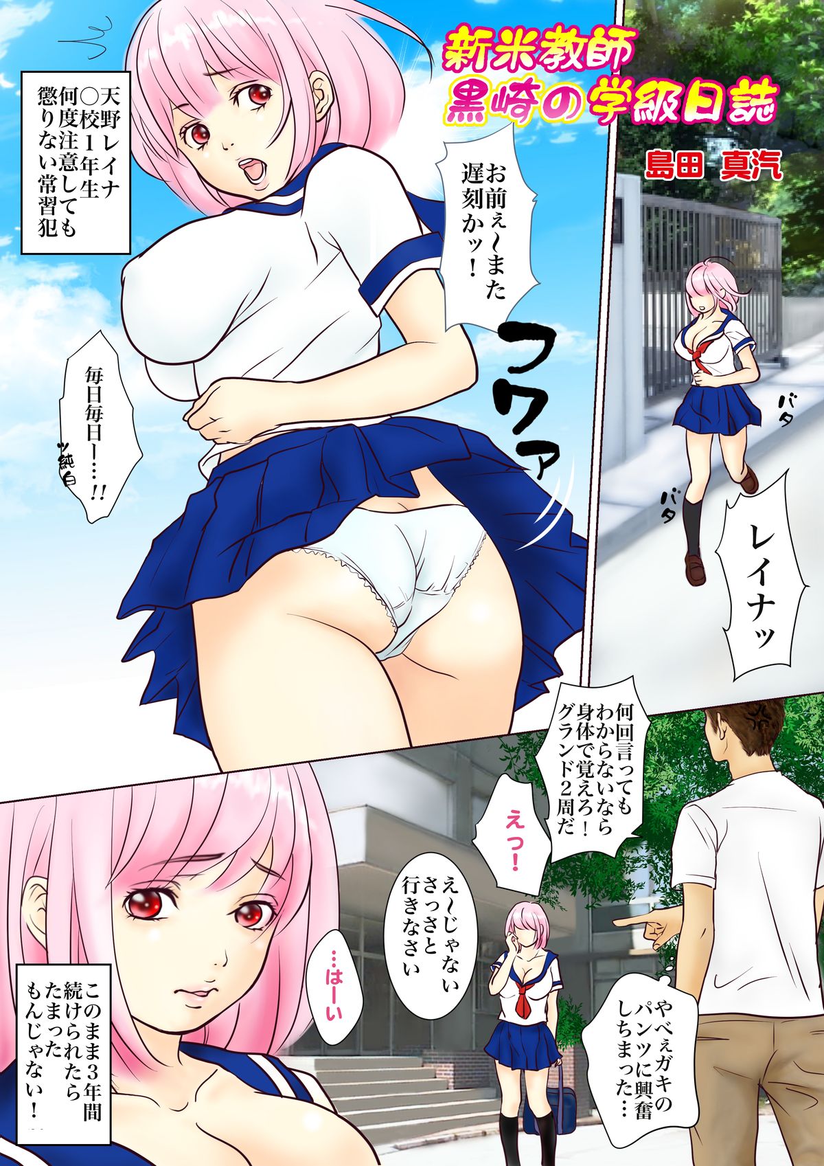 [E.M.O] 新米教師 黒崎先生の学級日誌 [DL版]