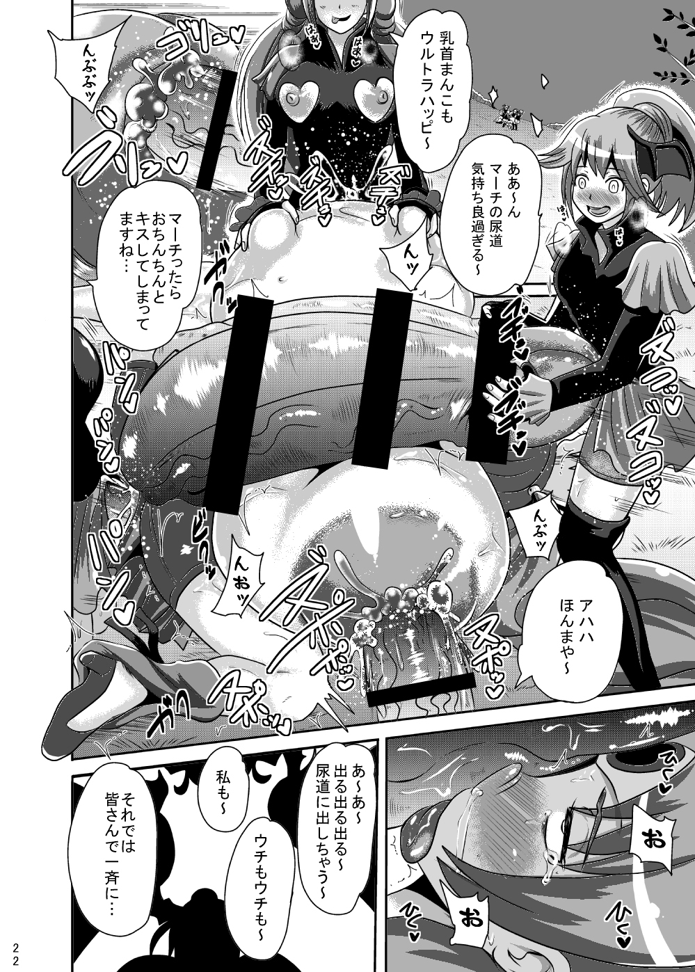 [アクオチスキー教室 (アクオチスキー先生)] サニー暗黒変態03 (スマイルプリキュア!) [DL版]