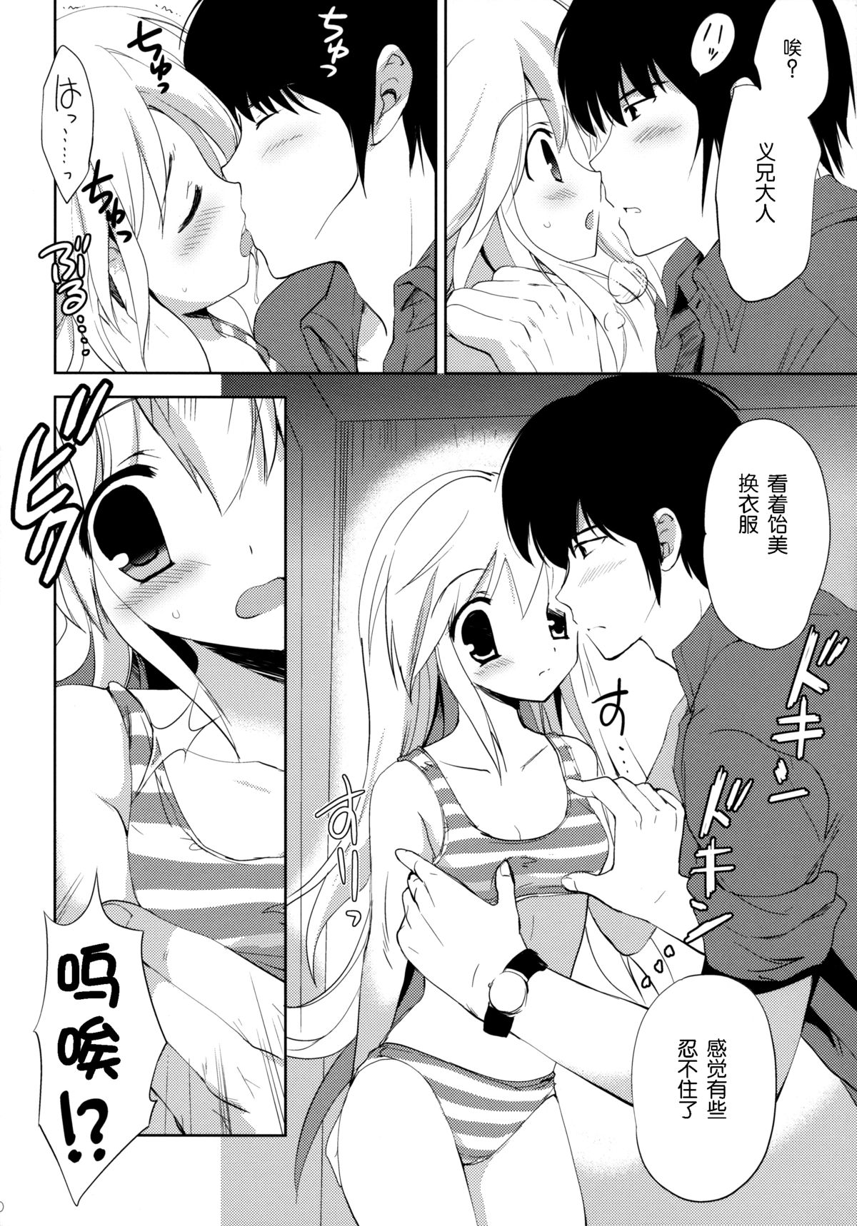 (COMIC1☆8) [こりすや (こりす)] はじめてのいもうと!? 2 [中国翻訳]