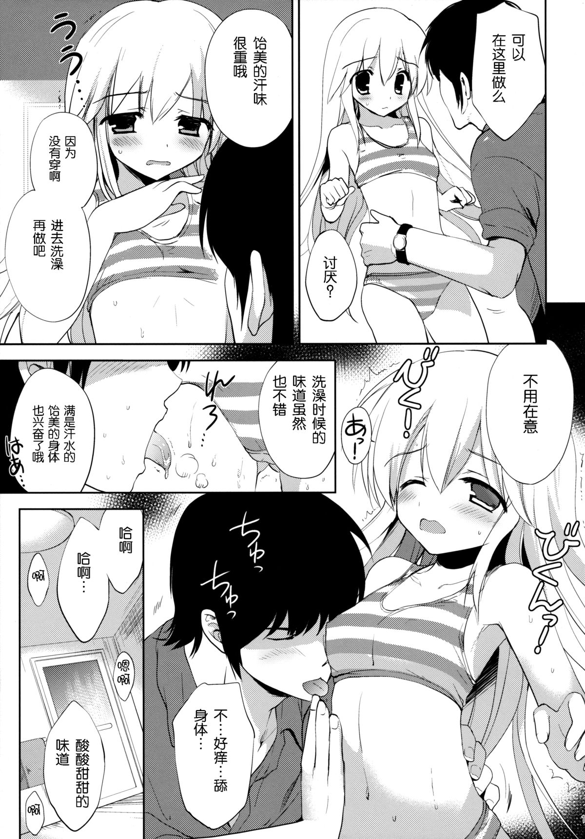 (COMIC1☆8) [こりすや (こりす)] はじめてのいもうと!? 2 [中国翻訳]