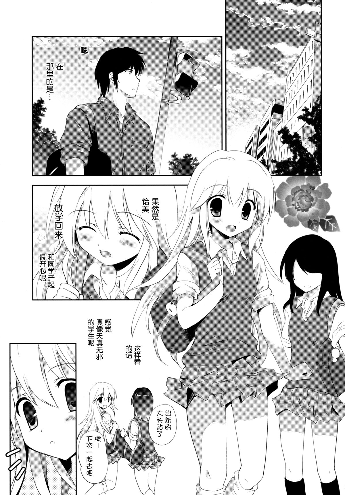 (COMIC1☆8) [こりすや (こりす)] はじめてのいもうと!? 2 [中国翻訳]