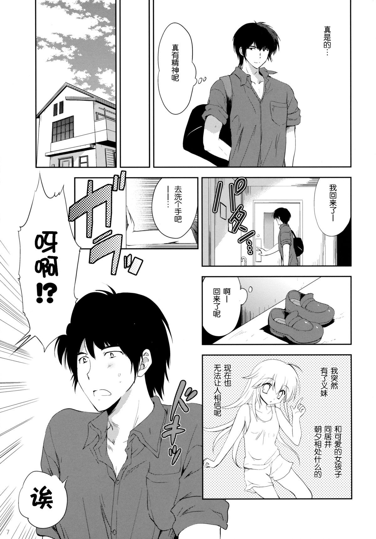 (COMIC1☆8) [こりすや (こりす)] はじめてのいもうと!? 2 [中国翻訳]