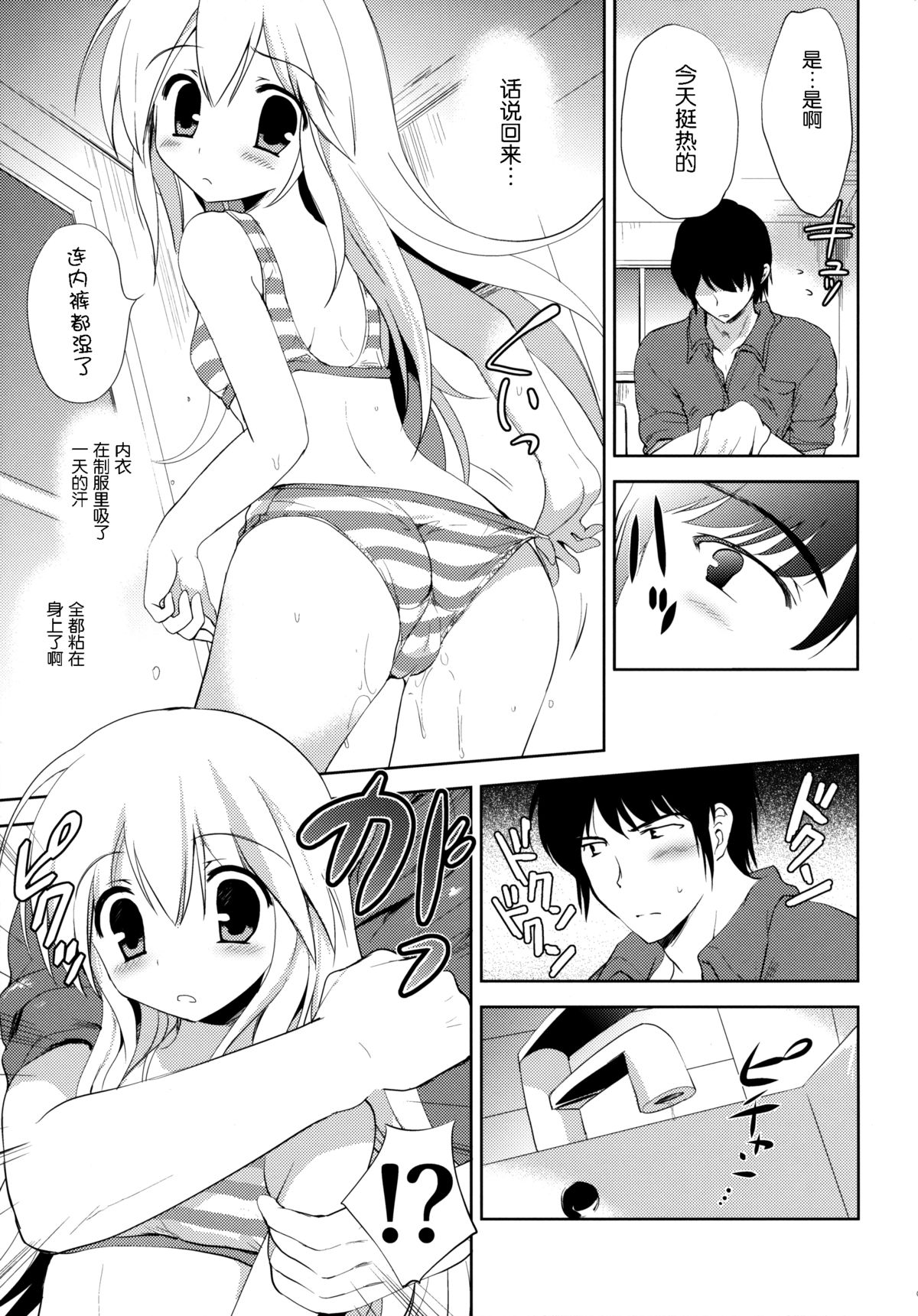 (COMIC1☆8) [こりすや (こりす)] はじめてのいもうと!? 2 [中国翻訳]