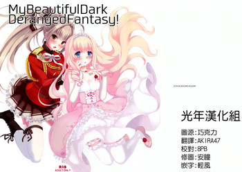 (サンクリ65) [セブンデイズホリディ (篠川あるみ、古我望)] My Beautiful Dark Deranged Fantasy! (甘城ブリリアントパーク) [中国翻訳]