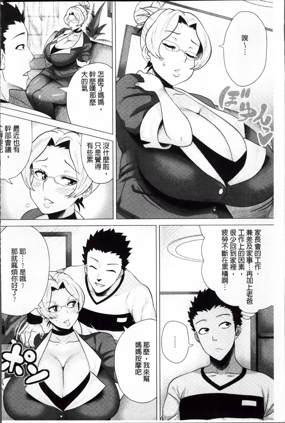 [ヨッコラ] メガボディナイト 私のお肉を召し上がれ [中国翻訳]